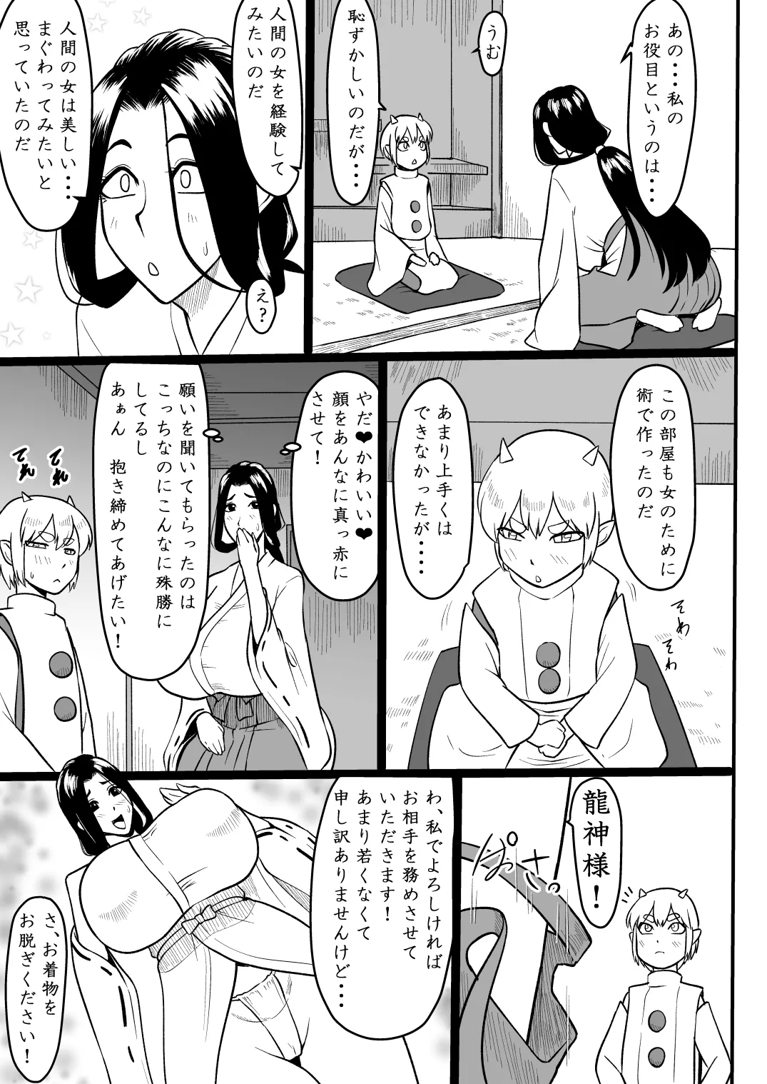 [Oneekyou (ML)]Omase na Ryuujin-sama Page 4
