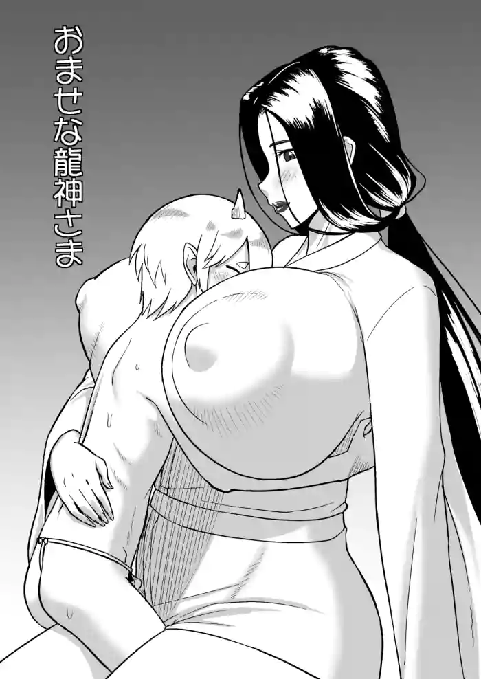 [Oneekyou (ML)]Omase na Ryuujin-sama