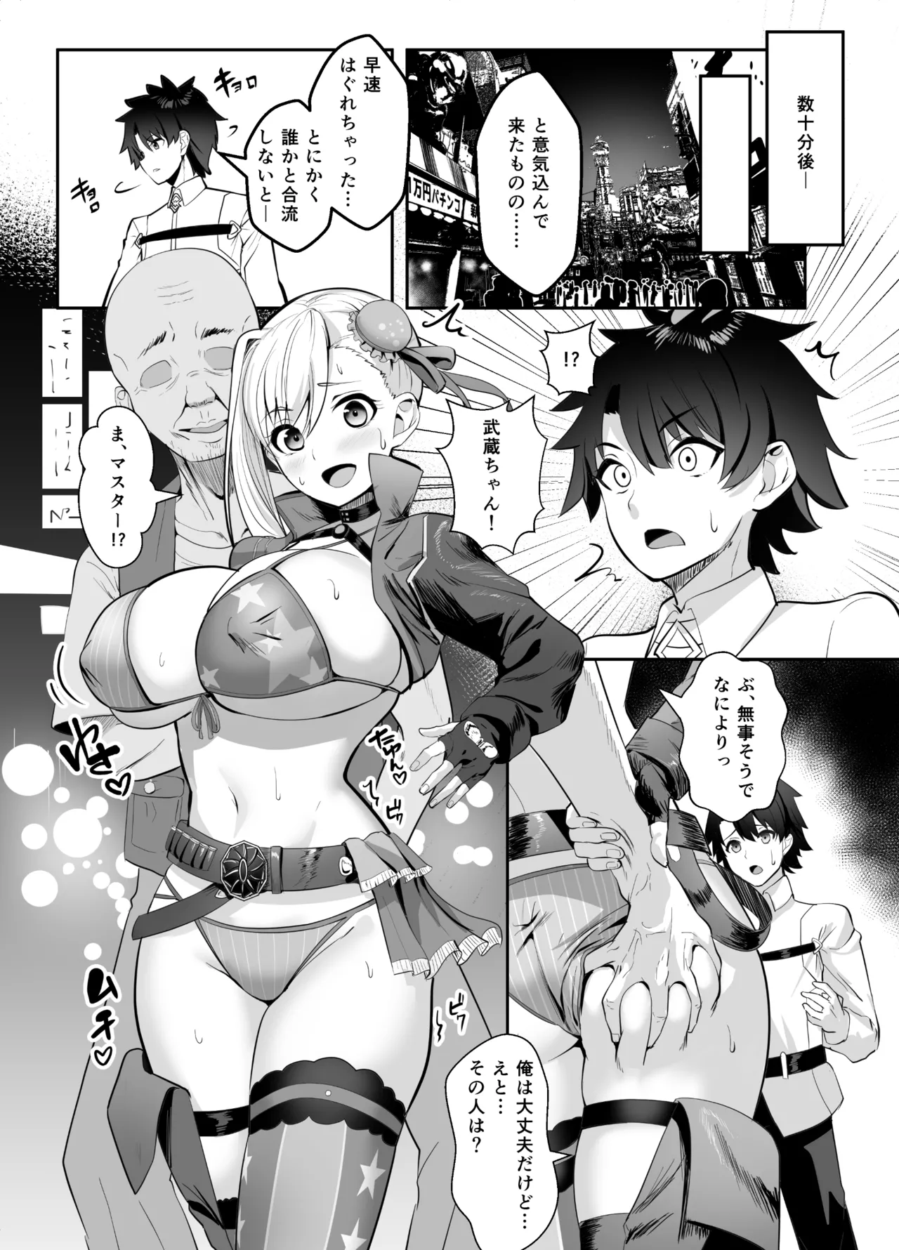 [Yumenekoya (Muunyan)]Kyokutou Kenran Tobakutou Dream Island - Miyamoto Musashi Hen(Fate/Grand Order) [Digital] [Decensored] Page 5