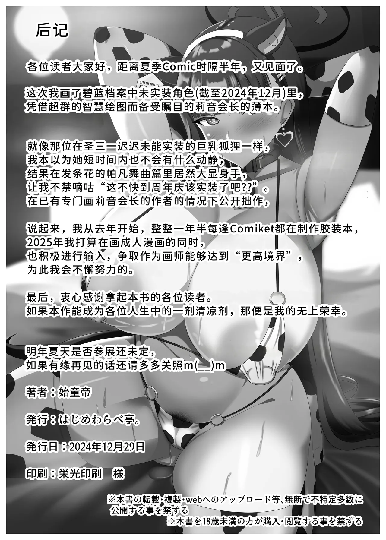 [Hajime Warabe-tei. (Shidoutei)]Goshujin-sama, Chotto Ojikan Itadaku wa - Schale Sensoku Seishori Iin Tsukatsuki Rio Hen(Blue Archive) [Chinese] [MTL] [Digital] Page 29