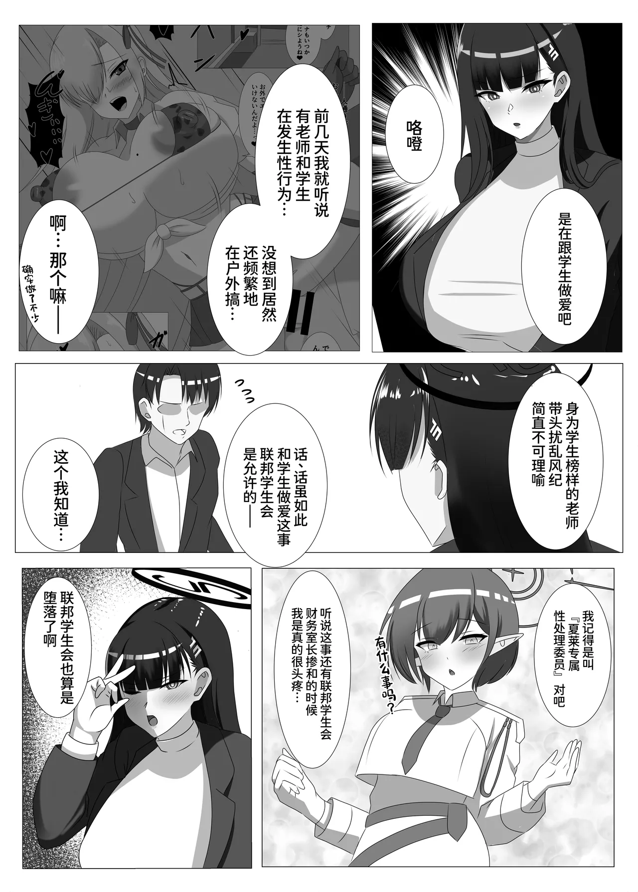[Hajime Warabe-tei. (Shidoutei)]Goshujin-sama, Chotto Ojikan Itadaku wa - Schale Sensoku Seishori Iin Tsukatsuki Rio Hen(Blue Archive) [Chinese] [MTL] [Digital] Page 3