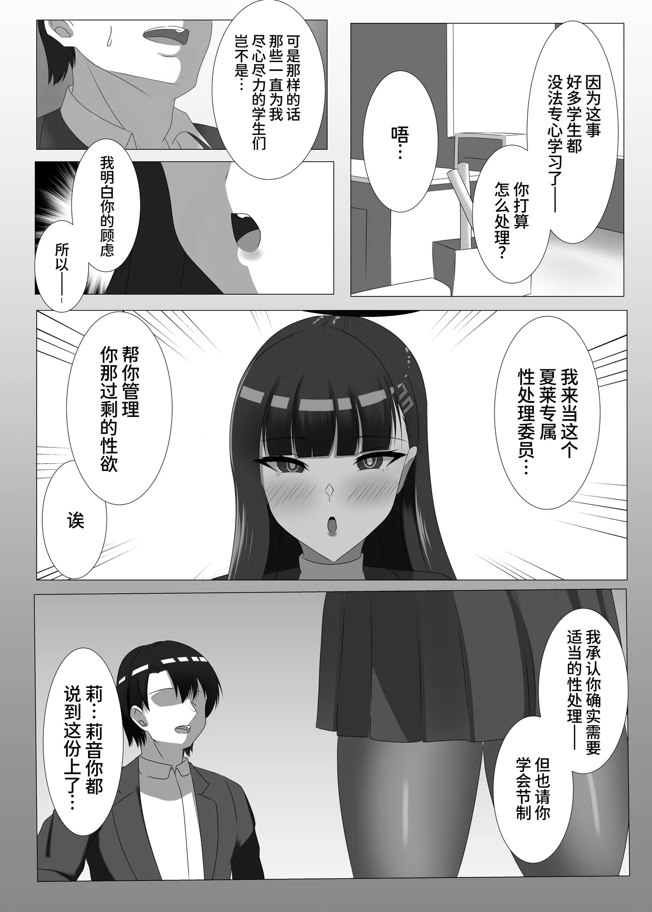 [Hajime Warabe-tei. (Shidoutei)]Goshujin-sama, Chotto Ojikan Itadaku wa - Schale Sensoku Seishori Iin Tsukatsuki Rio Hen(Blue Archive) [Chinese] [MTL] [Digital] Page 4