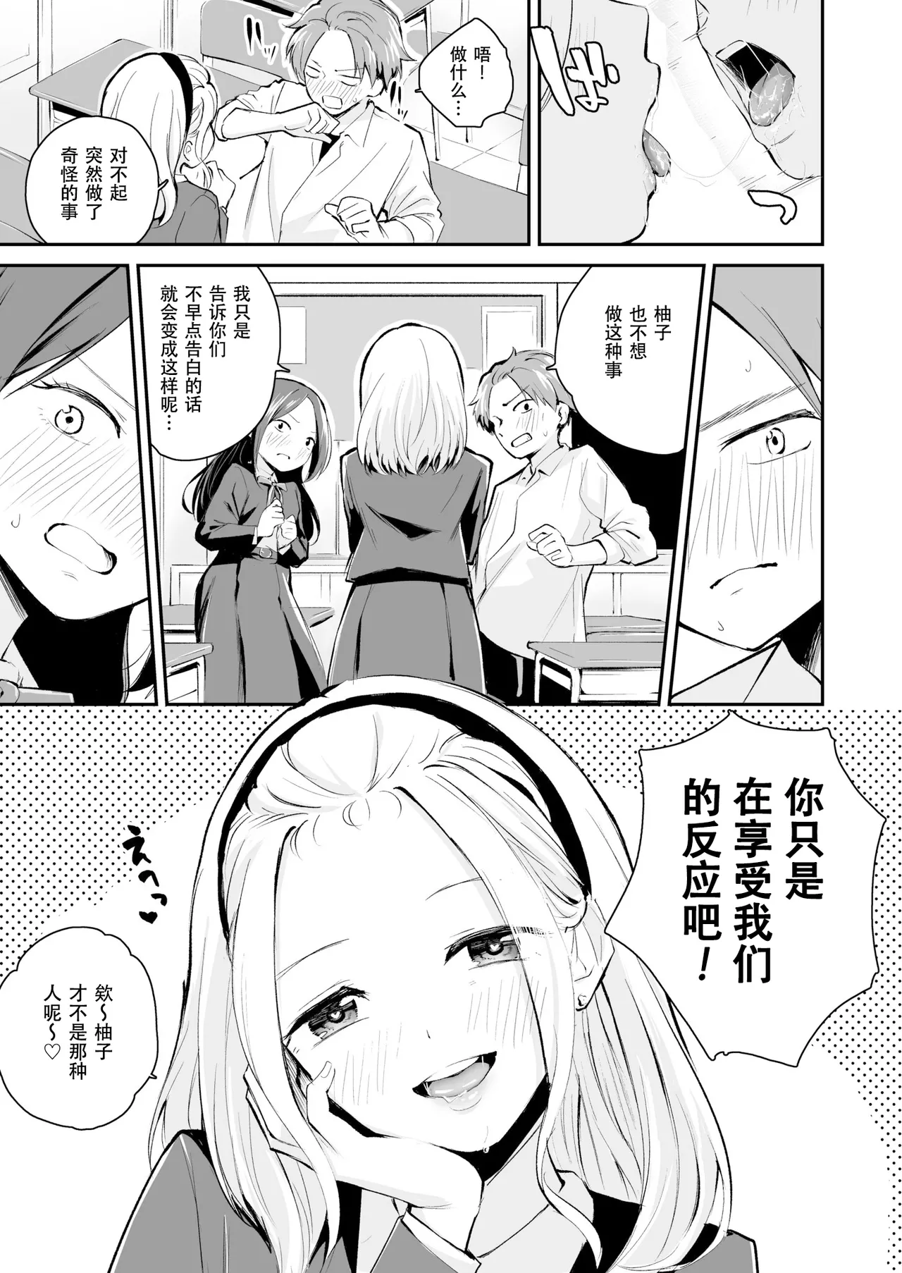 [Hatsuyasumi]Koitsu o Suki Toka Zettai Nai!(Daisuki na Kimi to) [Chinese][IC个人汉化] Page 10