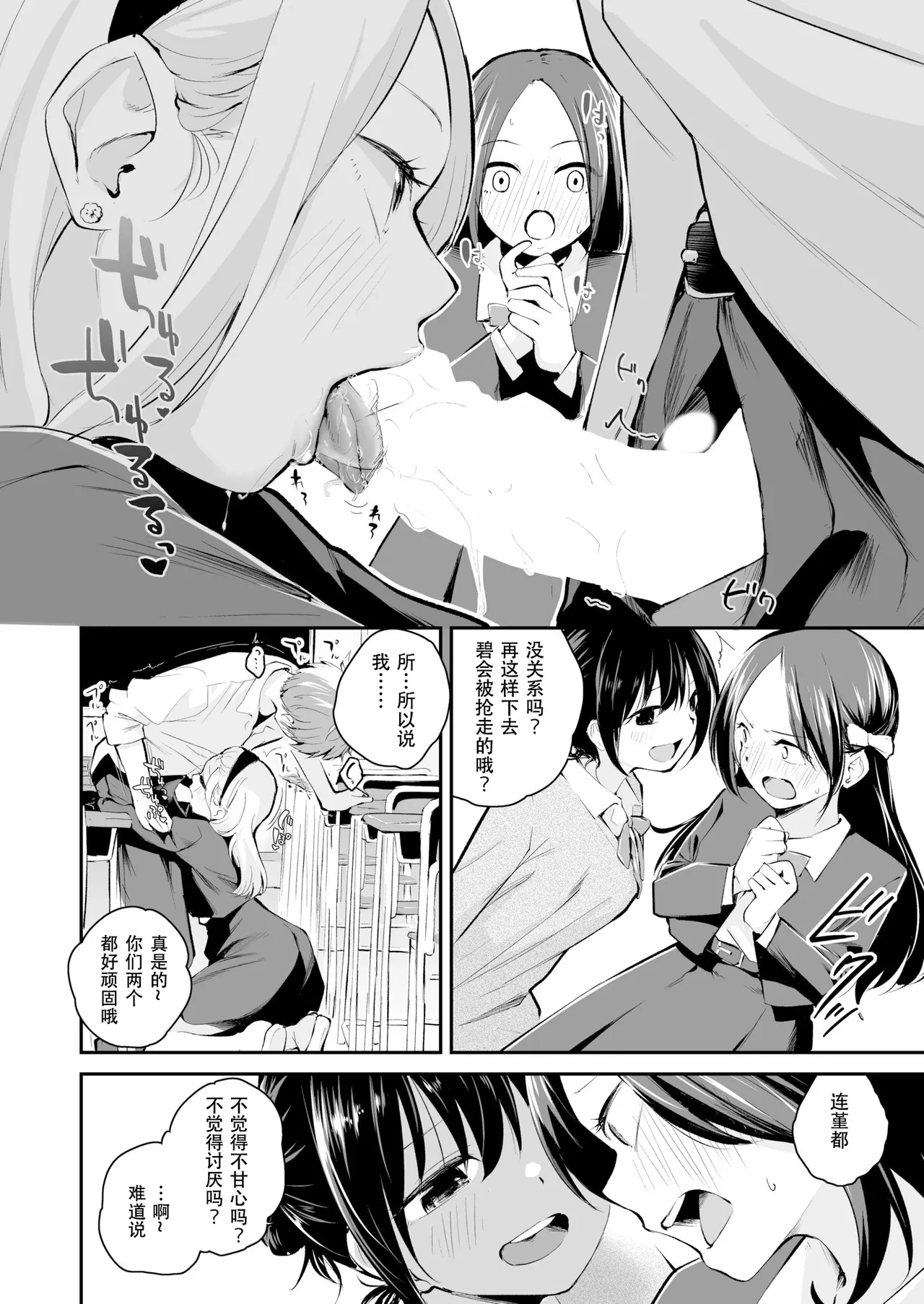 [Hatsuyasumi]Koitsu o Suki Toka Zettai Nai!(Daisuki na Kimi to) [Chinese][IC个人汉化] Page 13