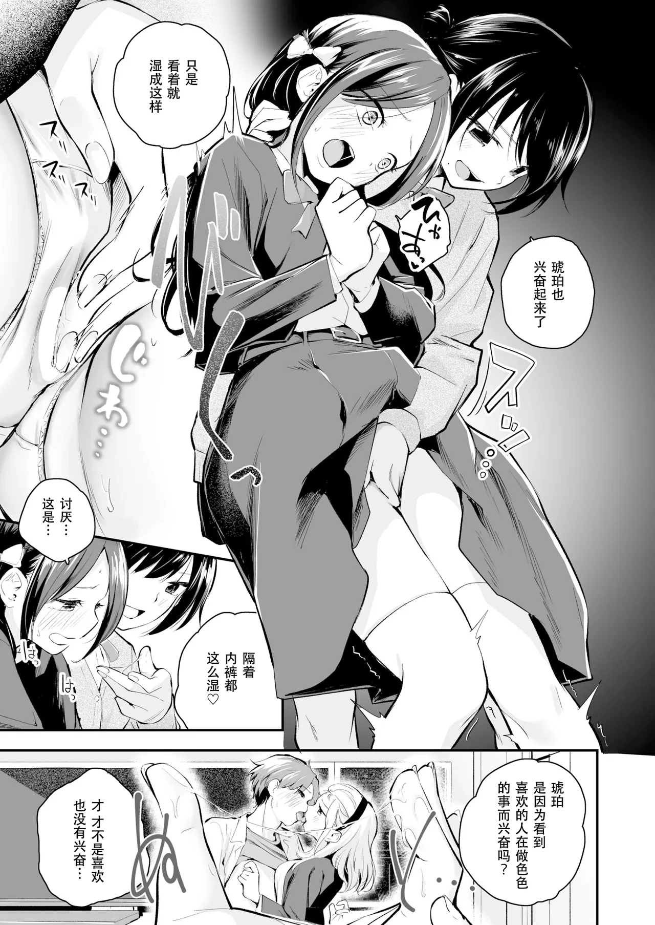 [Hatsuyasumi]Koitsu o Suki Toka Zettai Nai!(Daisuki na Kimi to) [Chinese][IC个人汉化] Page 14