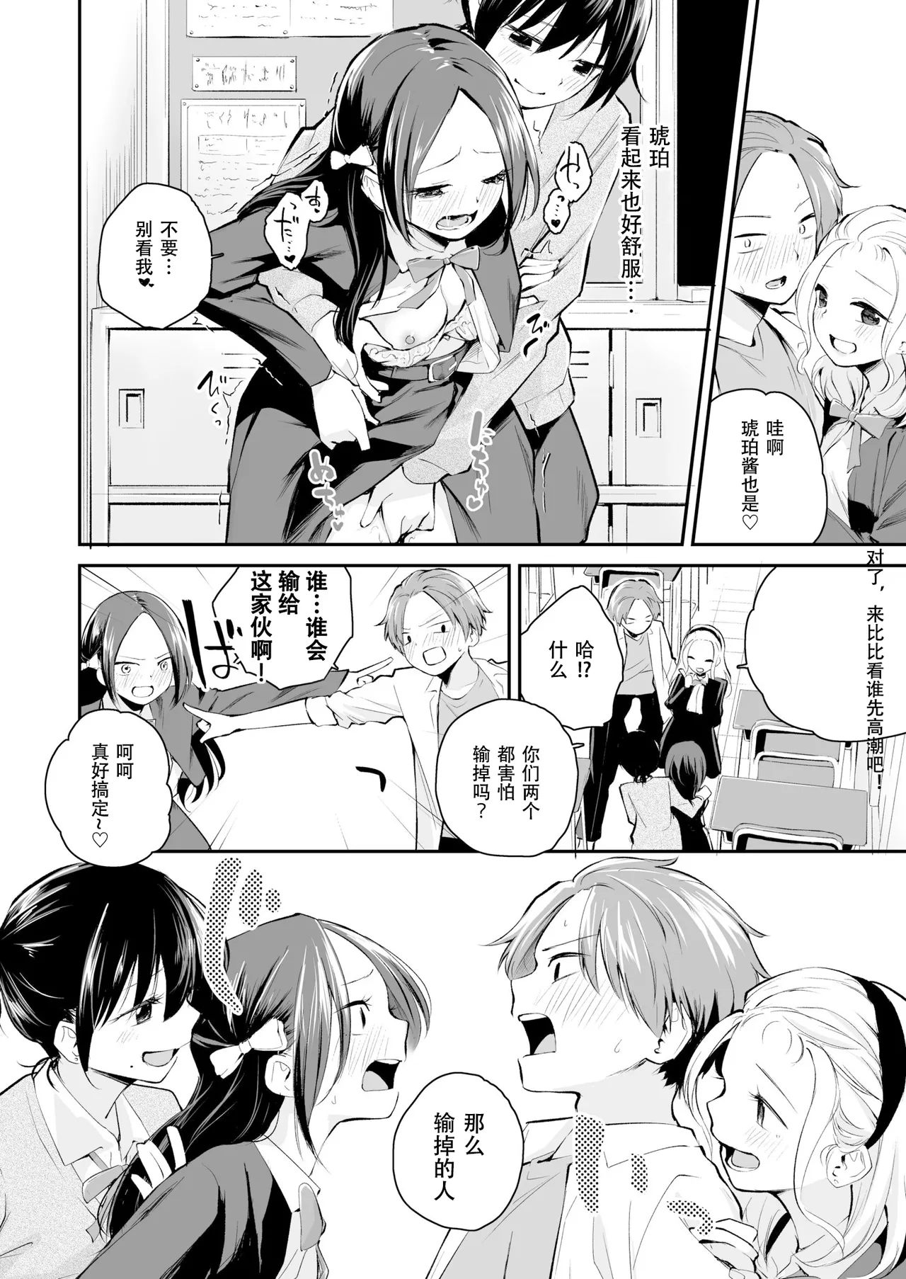 [Hatsuyasumi]Koitsu o Suki Toka Zettai Nai!(Daisuki na Kimi to) [Chinese][IC个人汉化] Page 15