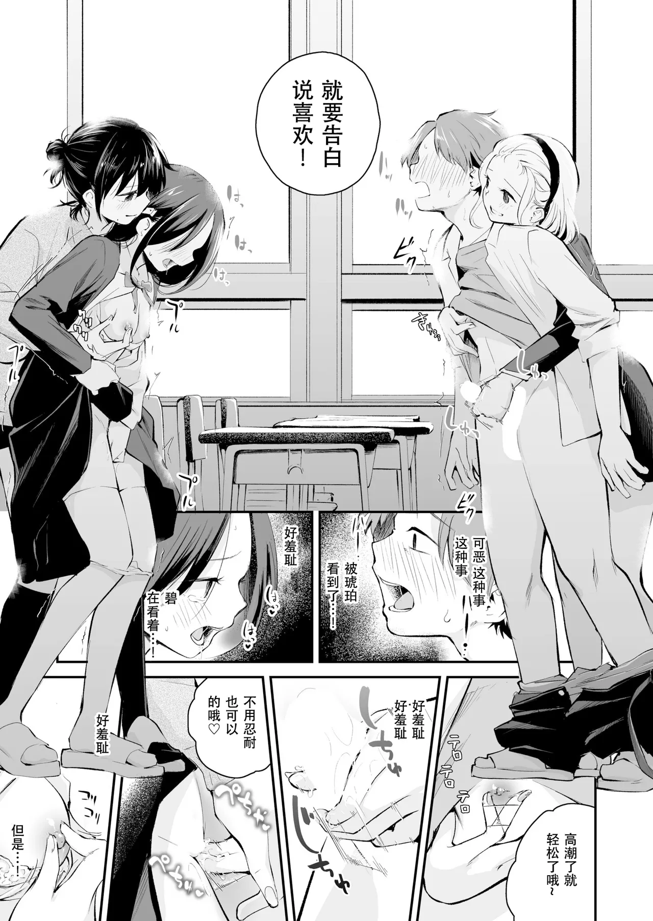 [Hatsuyasumi]Koitsu o Suki Toka Zettai Nai!(Daisuki na Kimi to) [Chinese][IC个人汉化] Page 16