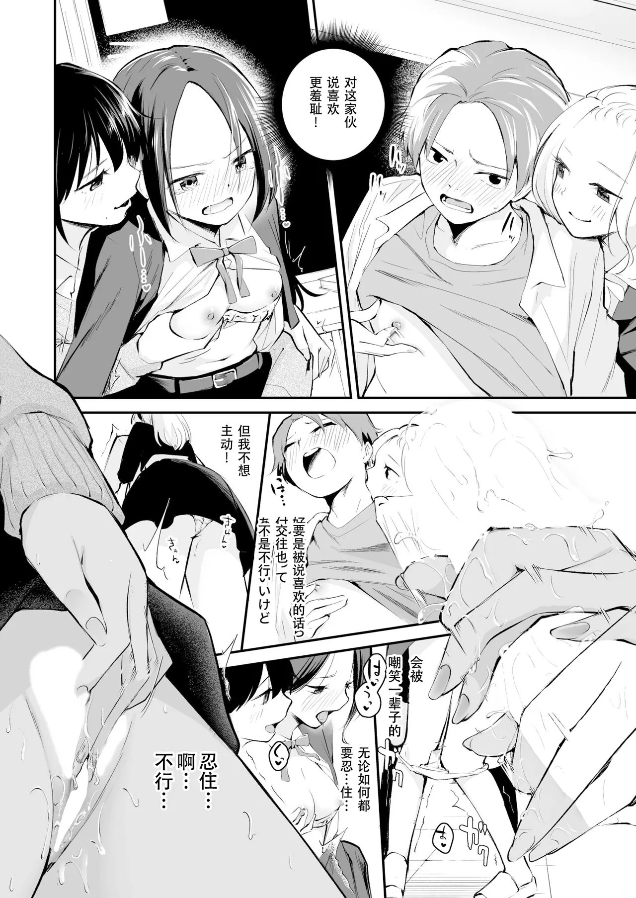 [Hatsuyasumi]Koitsu o Suki Toka Zettai Nai!(Daisuki na Kimi to) [Chinese][IC个人汉化] Page 17