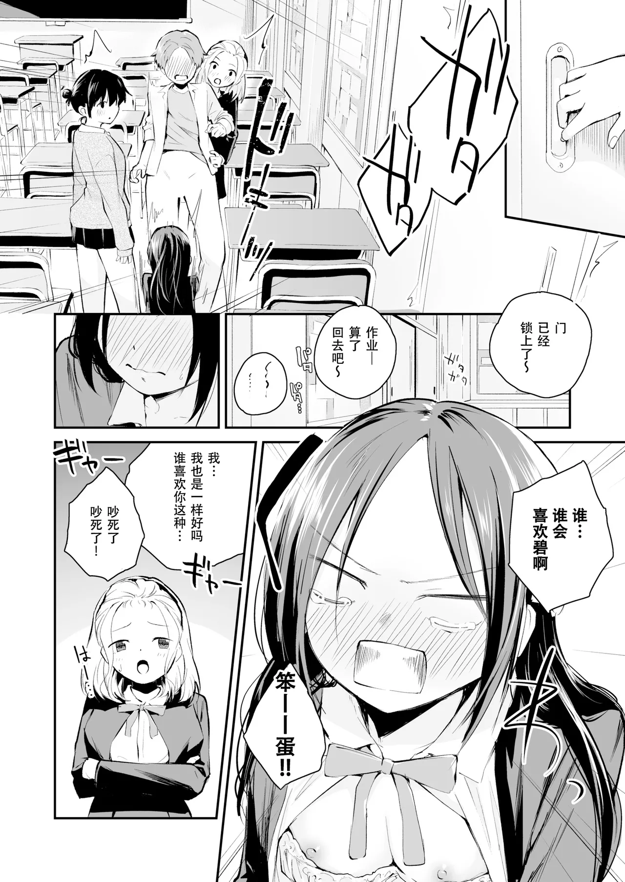 [Hatsuyasumi]Koitsu o Suki Toka Zettai Nai!(Daisuki na Kimi to) [Chinese][IC个人汉化] Page 19
