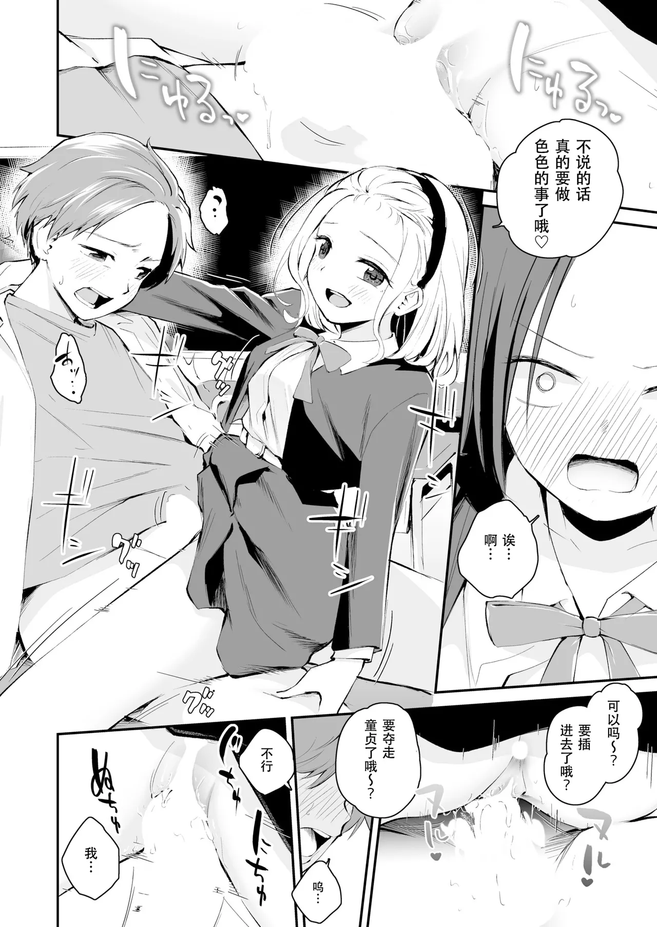 [Hatsuyasumi]Koitsu o Suki Toka Zettai Nai!(Daisuki na Kimi to) [Chinese][IC个人汉化] Page 21