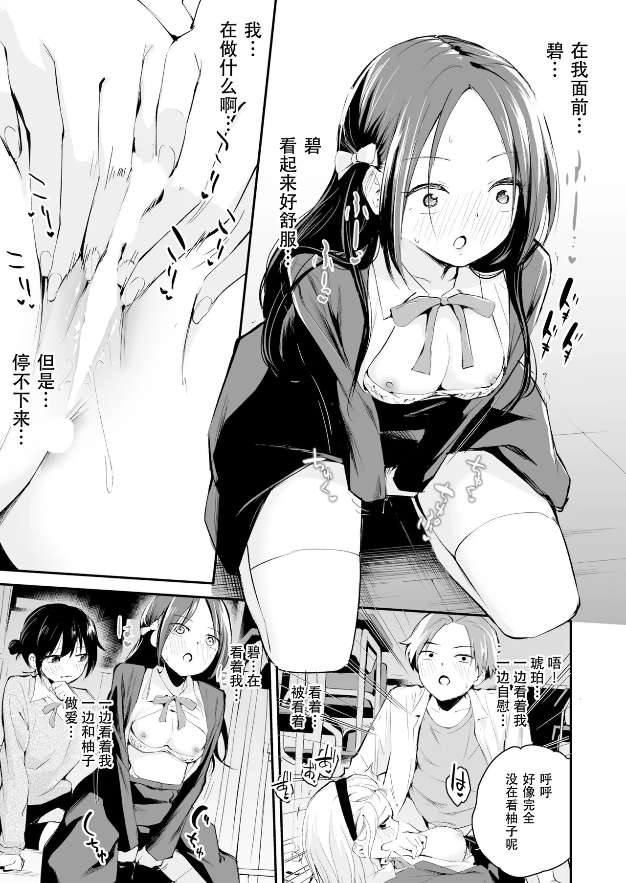 [Hatsuyasumi]Koitsu o Suki Toka Zettai Nai!(Daisuki na Kimi to) [Chinese][IC个人汉化] Page 26