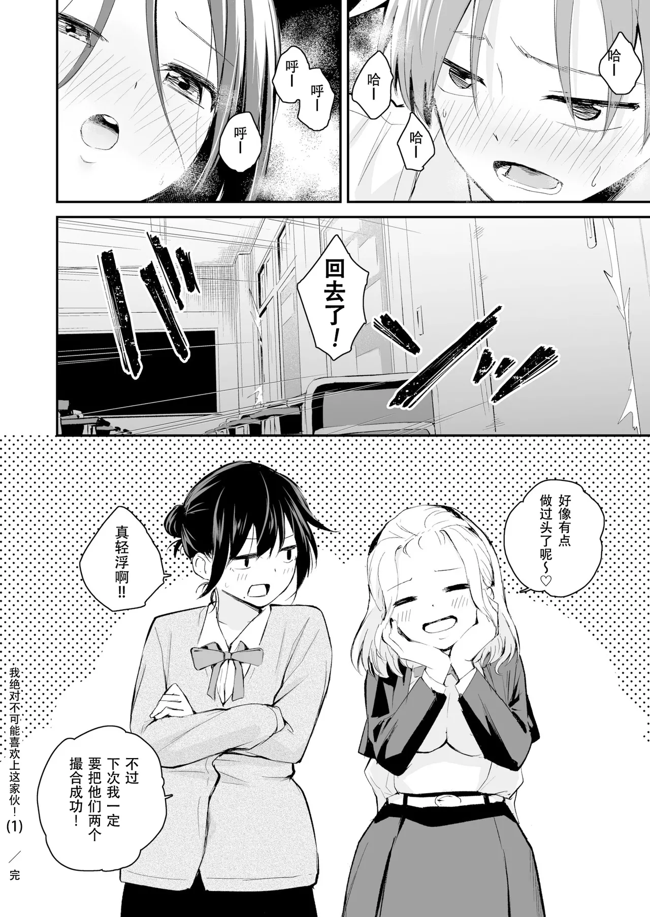 [Hatsuyasumi]Koitsu o Suki Toka Zettai Nai!(Daisuki na Kimi to) [Chinese][IC个人汉化] Page 31