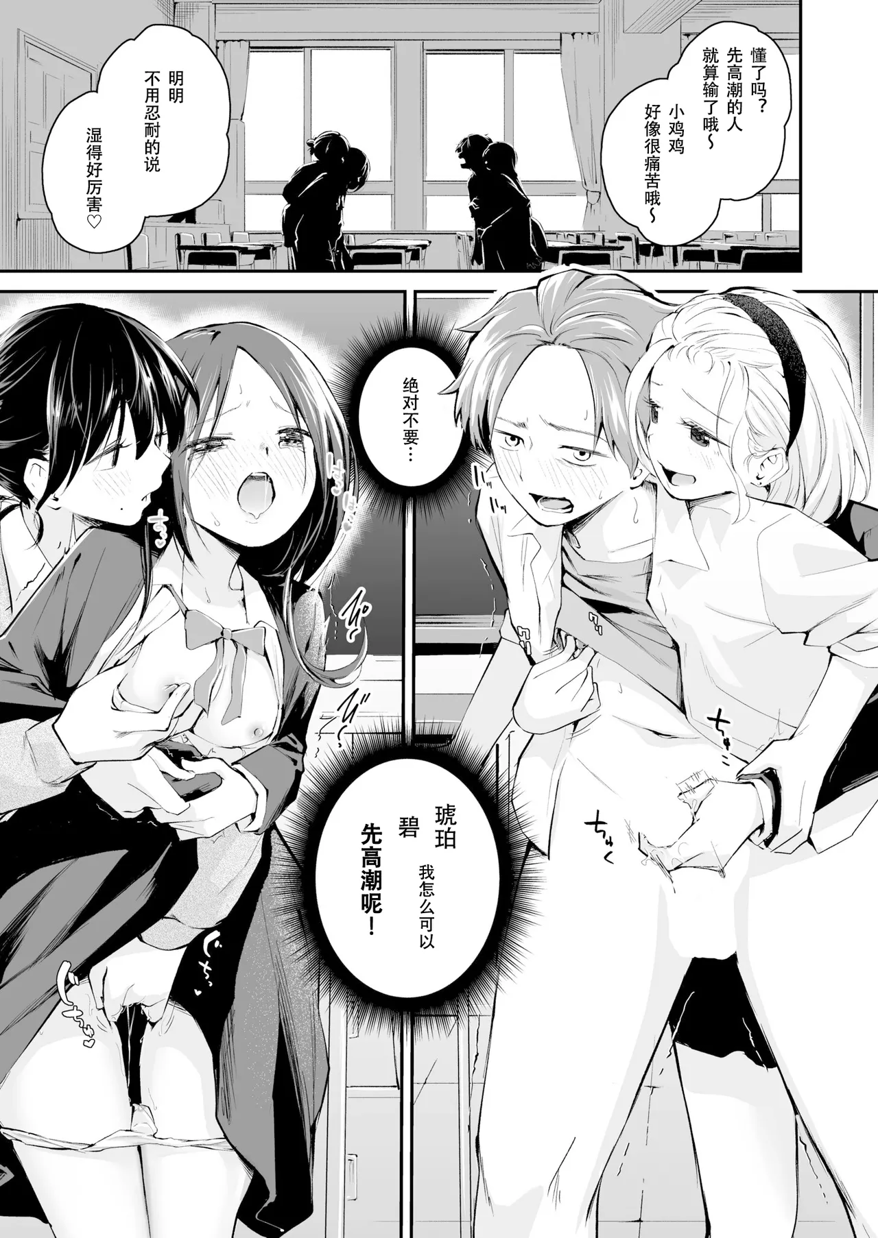 [Hatsuyasumi]Koitsu o Suki Toka Zettai Nai!(Daisuki na Kimi to) [Chinese][IC个人汉化] Page 4