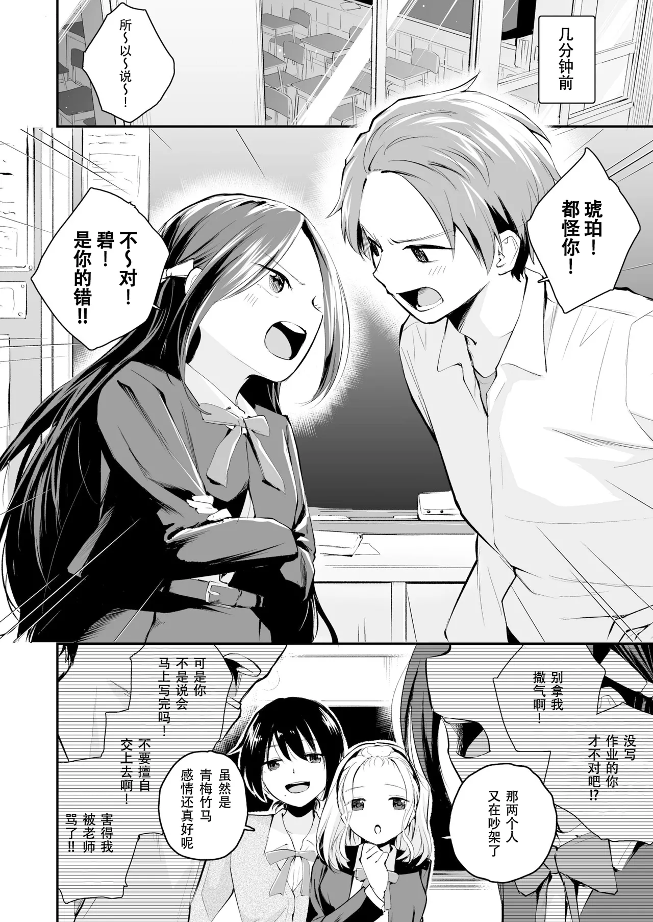 [Hatsuyasumi]Koitsu o Suki Toka Zettai Nai!(Daisuki na Kimi to) [Chinese][IC个人汉化] Page 5