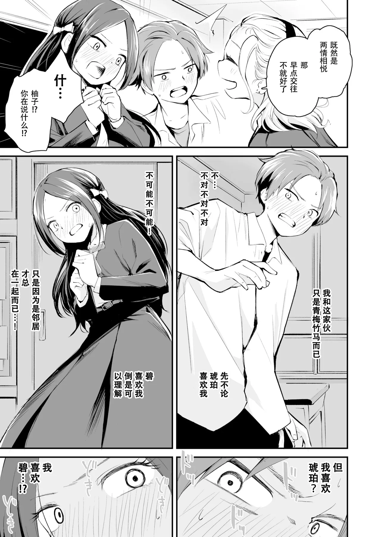 [Hatsuyasumi]Koitsu o Suki Toka Zettai Nai!(Daisuki na Kimi to) [Chinese][IC个人汉化] Page 6