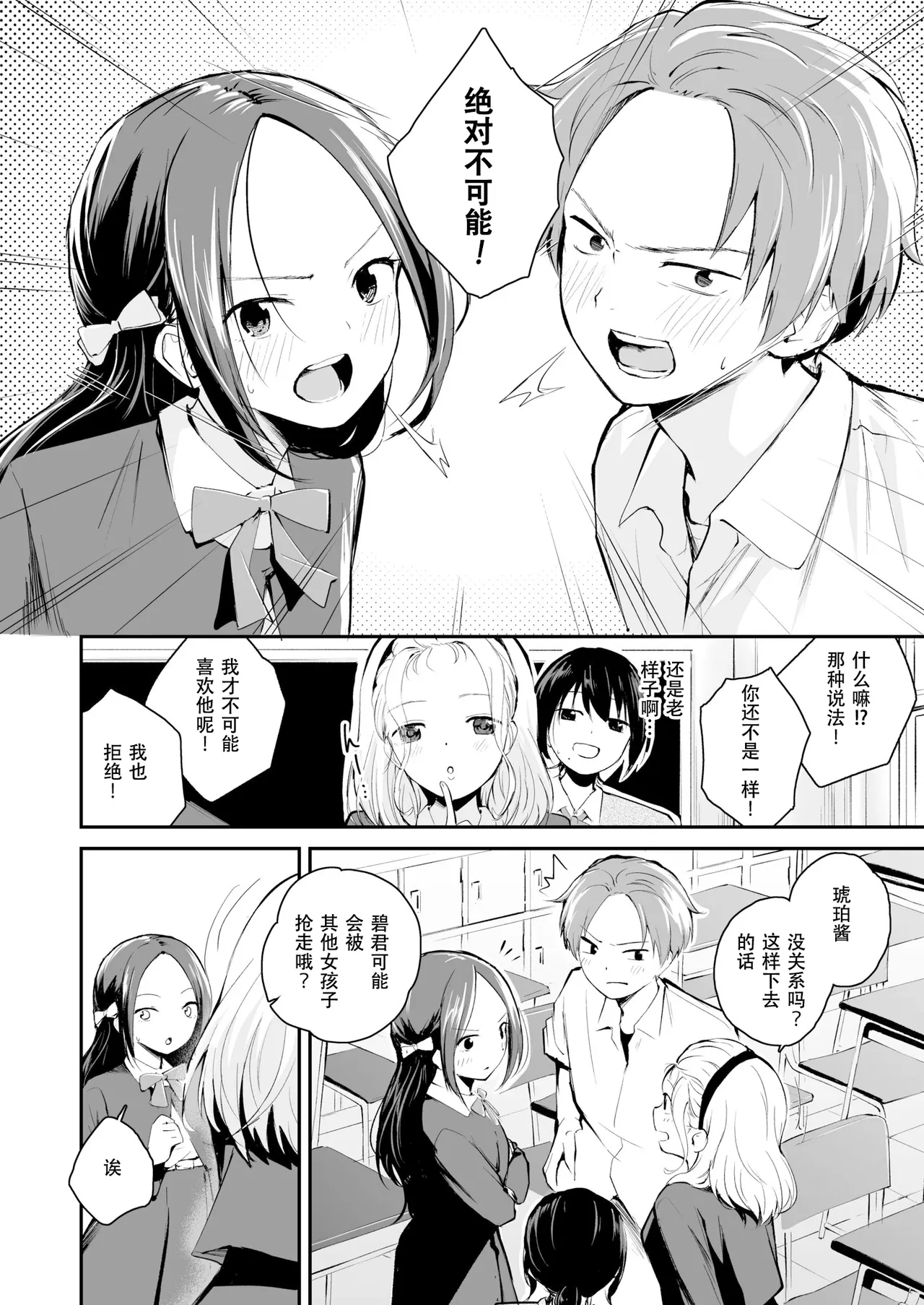 [Hatsuyasumi]Koitsu o Suki Toka Zettai Nai!(Daisuki na Kimi to) [Chinese][IC个人汉化] Page 7