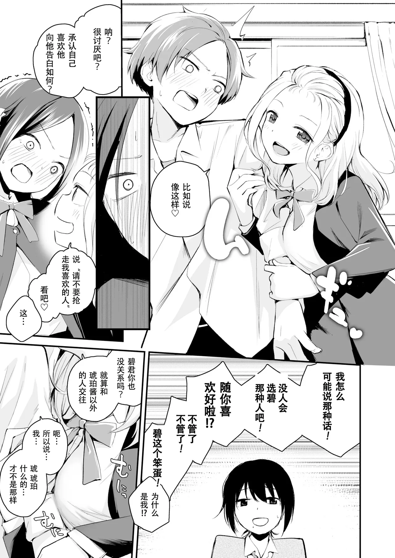 [Hatsuyasumi]Koitsu o Suki Toka Zettai Nai!(Daisuki na Kimi to) [Chinese][IC个人汉化] Page 8