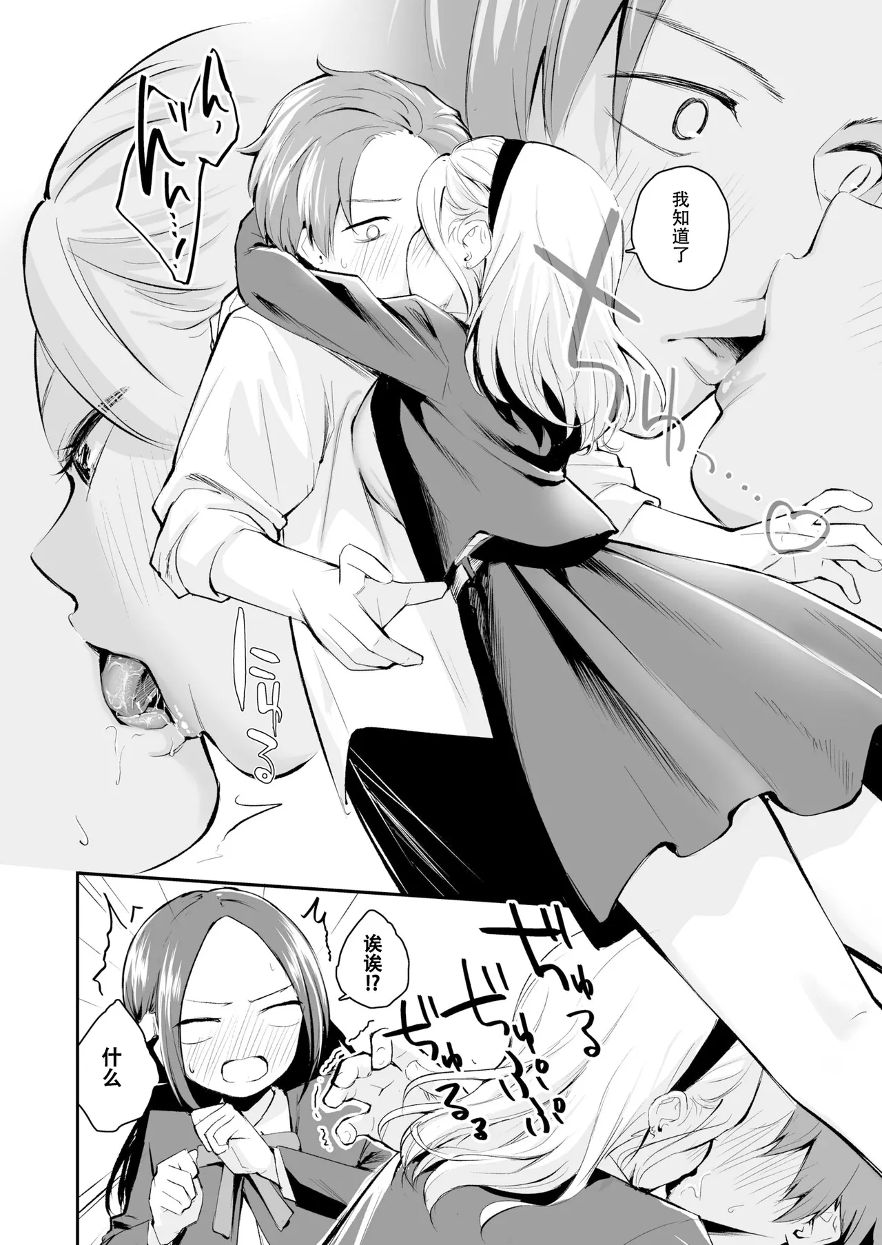 [Hatsuyasumi]Koitsu o Suki Toka Zettai Nai!(Daisuki na Kimi to) [Chinese][IC个人汉化] Page 9
