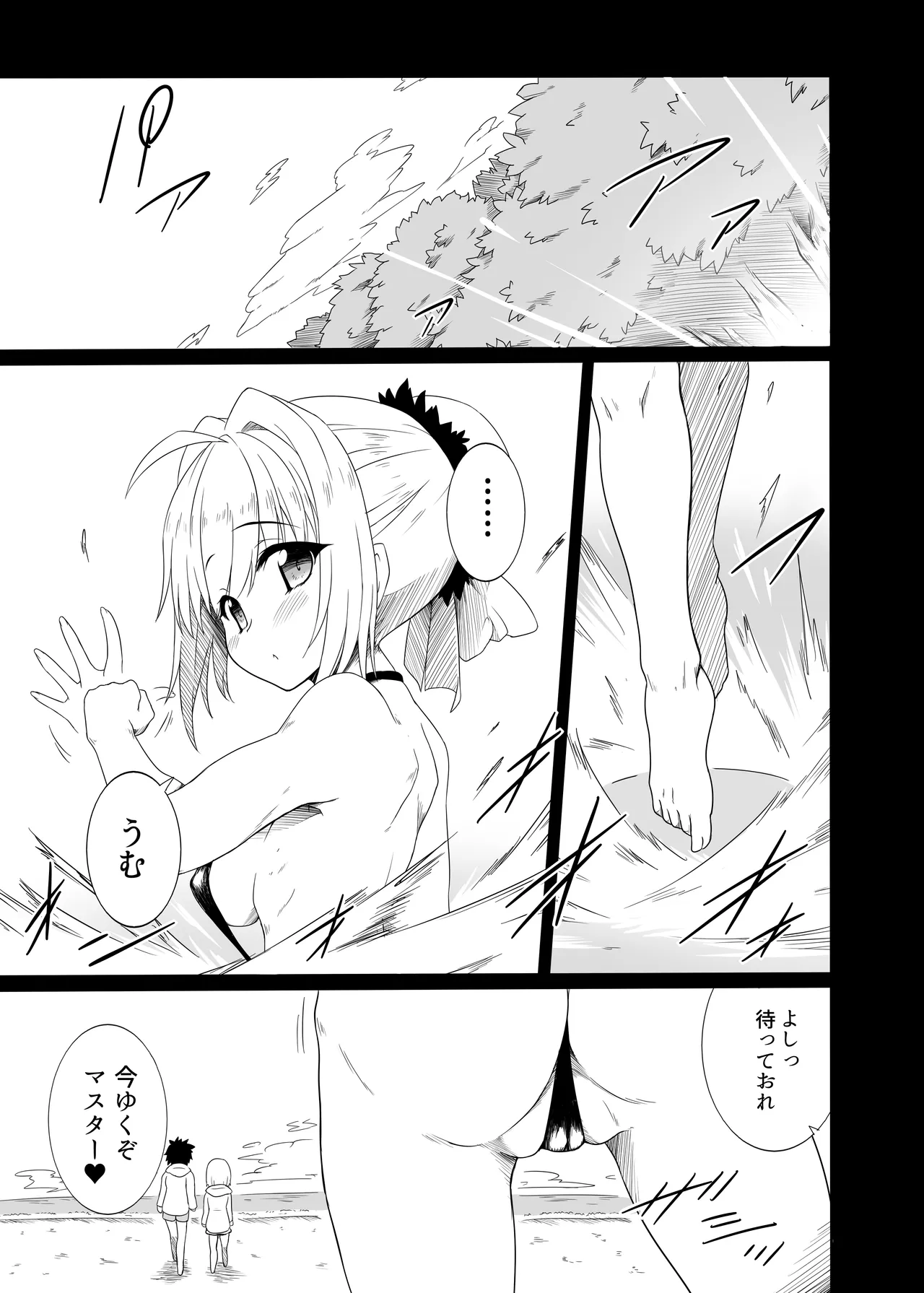 [Buttyakedo (Micchan)]THE SUMMER OF THE EMPRESS(Fate/Grand Order) [Digital] Page 3