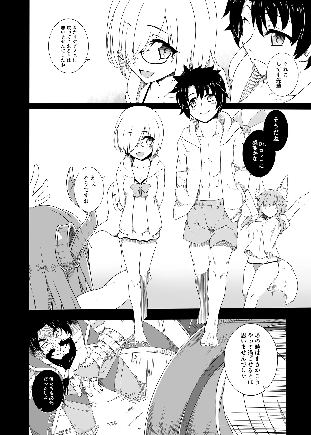 [Buttyakedo (Micchan)]THE SUMMER OF THE EMPRESS(Fate/Grand Order) [Digital] Page 4