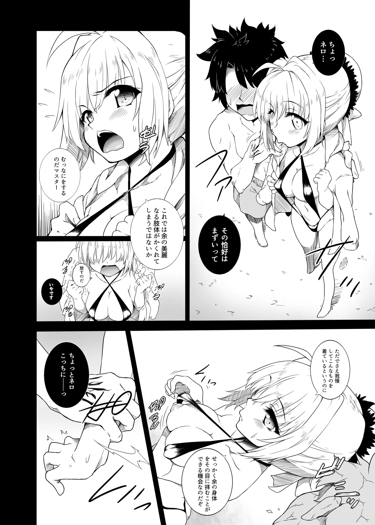 [Buttyakedo (Micchan)]THE SUMMER OF THE EMPRESS(Fate/Grand Order) [Digital] Page 6