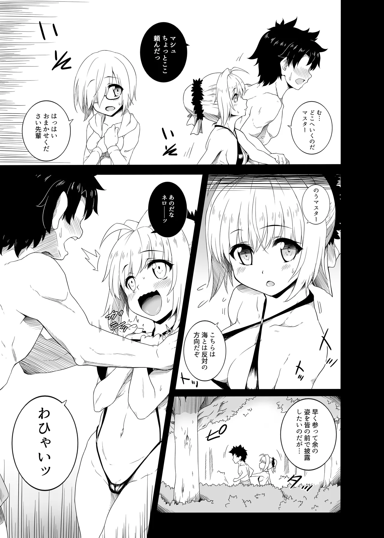 [Buttyakedo (Micchan)]THE SUMMER OF THE EMPRESS(Fate/Grand Order) [Digital] Page 7