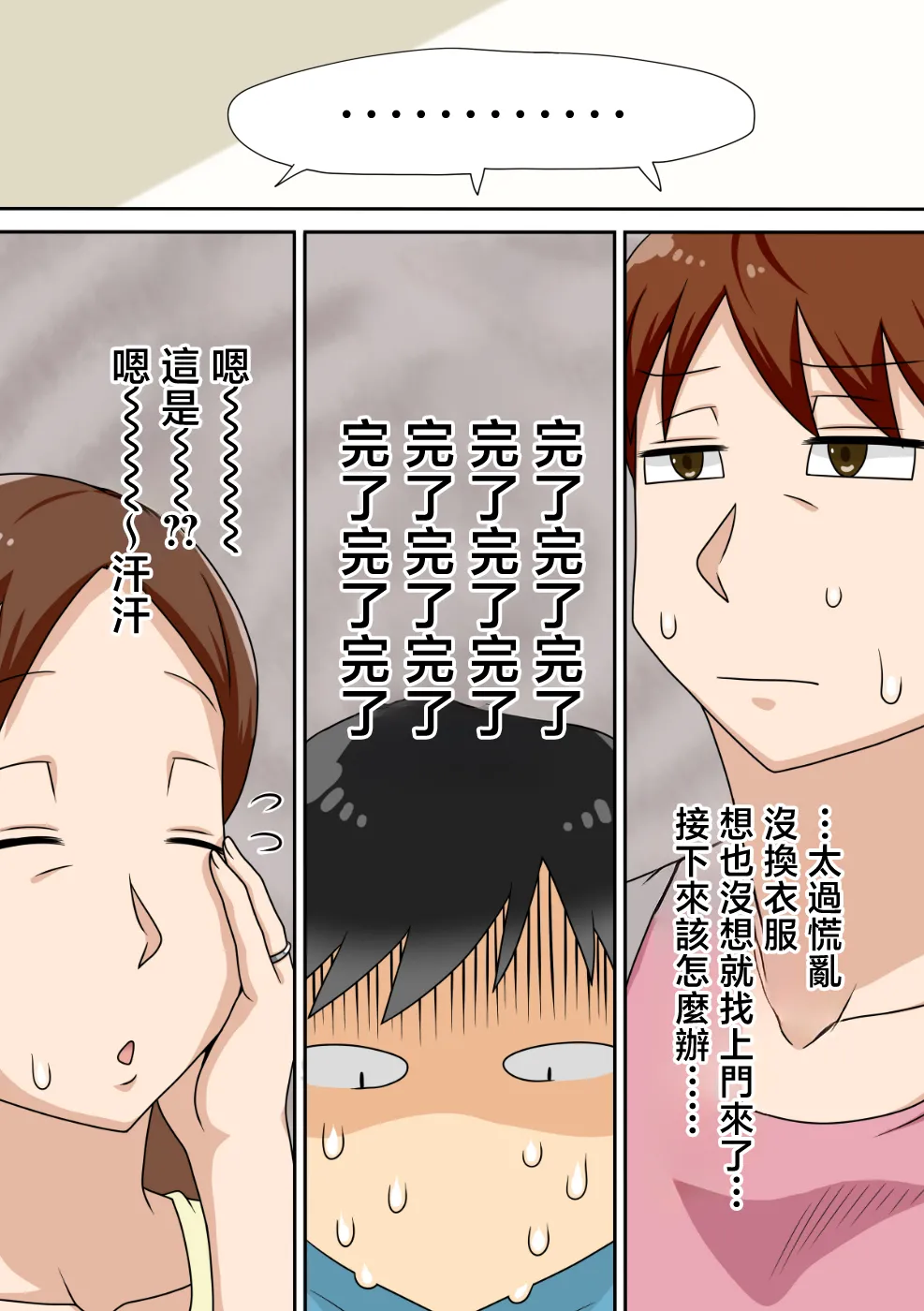 [Freehand Tamashii (DT Hone)]Inkya no Oi to Oba to MAMA to 3P[Chinese] Page 10