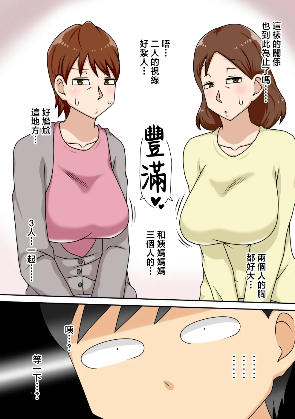[Freehand Tamashii (DT Hone)]Inkya no Oi to Oba to MAMA to 3P[Chinese] Page 11