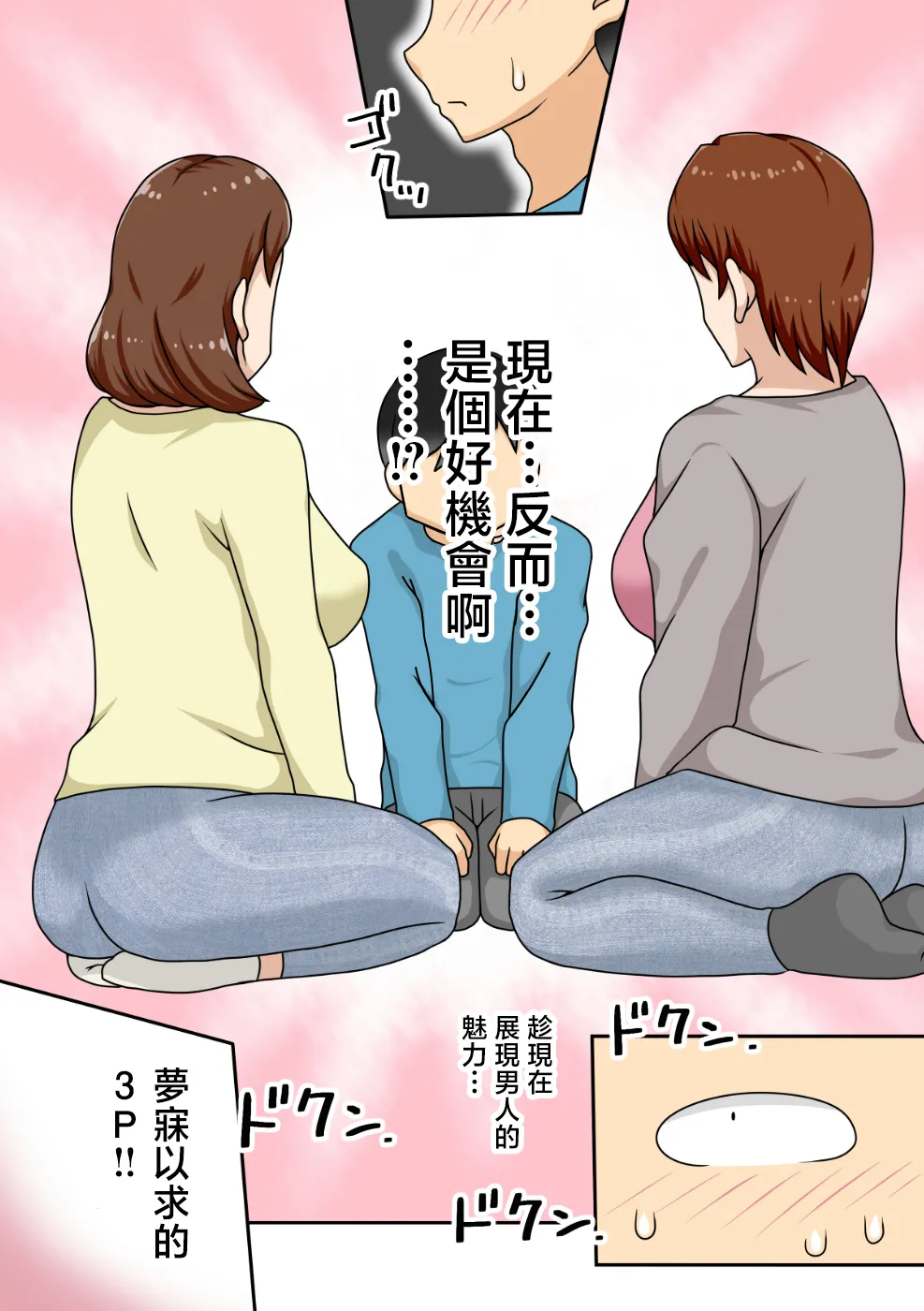 [Freehand Tamashii (DT Hone)]Inkya no Oi to Oba to MAMA to 3P[Chinese] Page 12