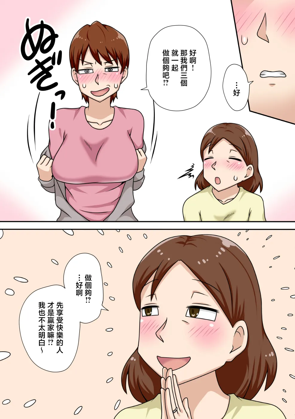 [Freehand Tamashii (DT Hone)]Inkya no Oi to Oba to MAMA to 3P[Chinese] Page 15