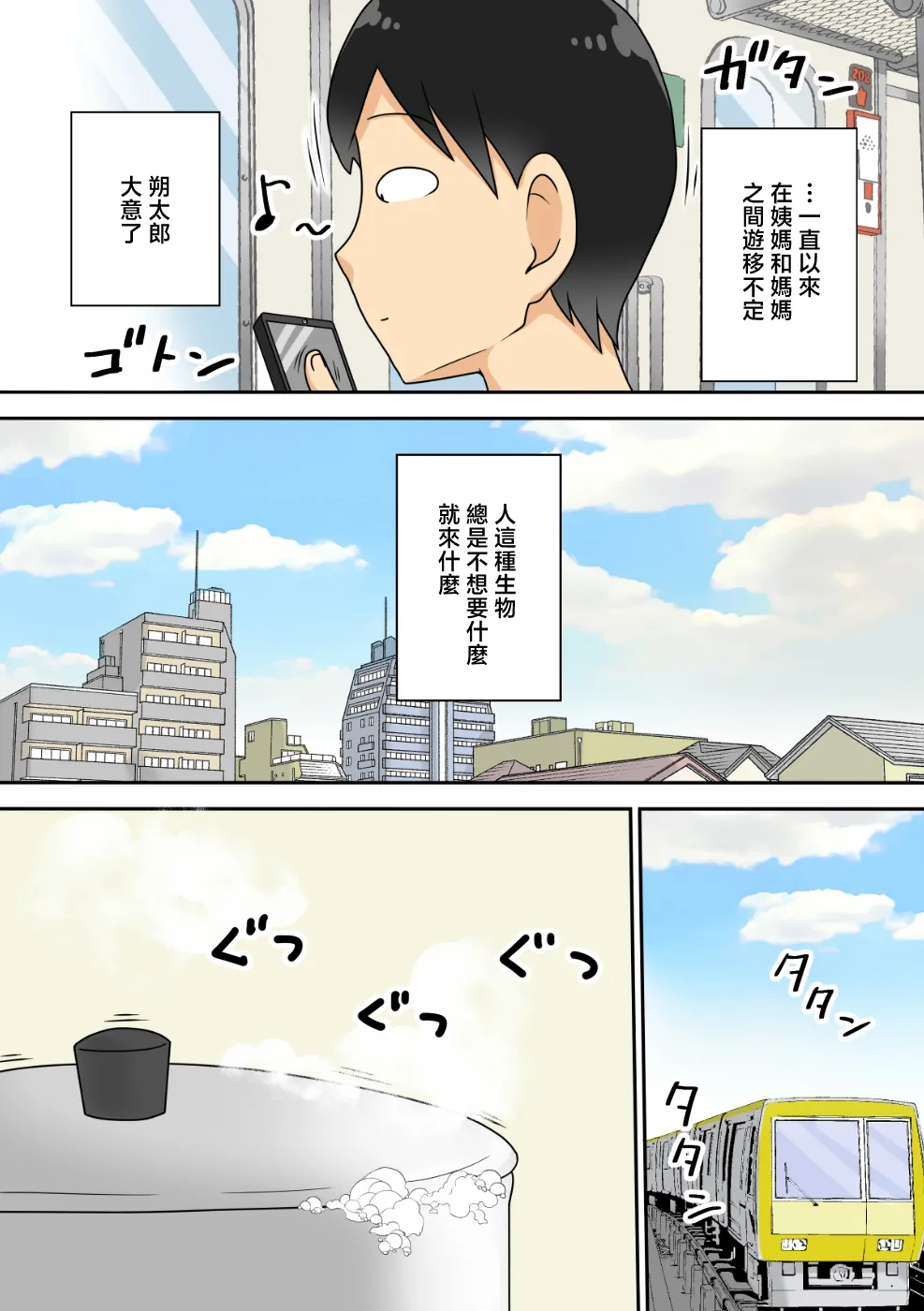 [Freehand Tamashii (DT Hone)]Inkya no Oi to Oba to MAMA to 3P[Chinese] Page 2