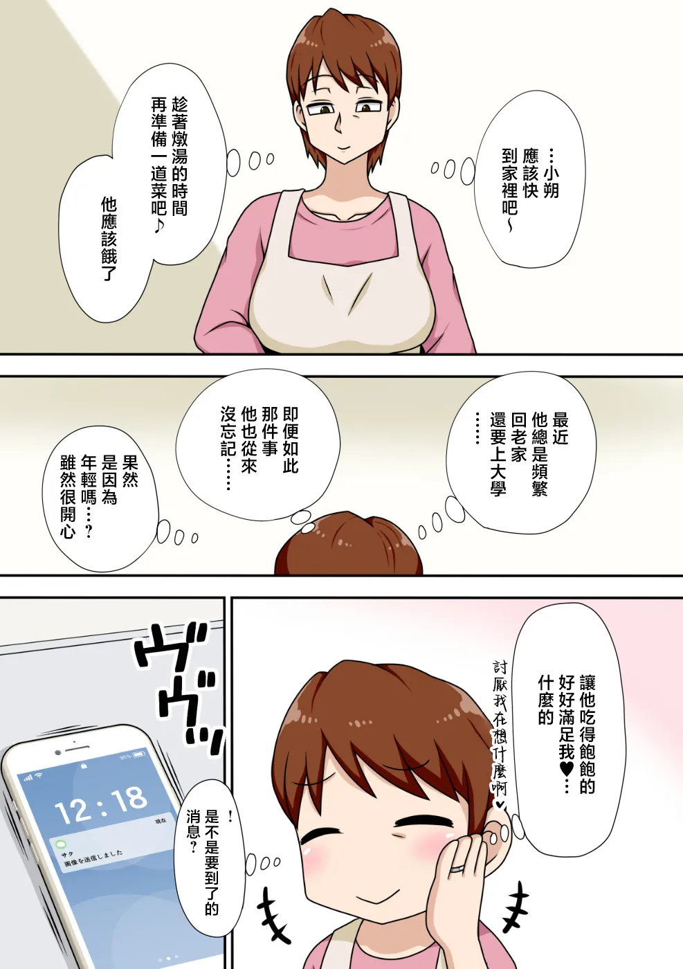[Freehand Tamashii (DT Hone)]Inkya no Oi to Oba to MAMA to 3P[Chinese] Page 3