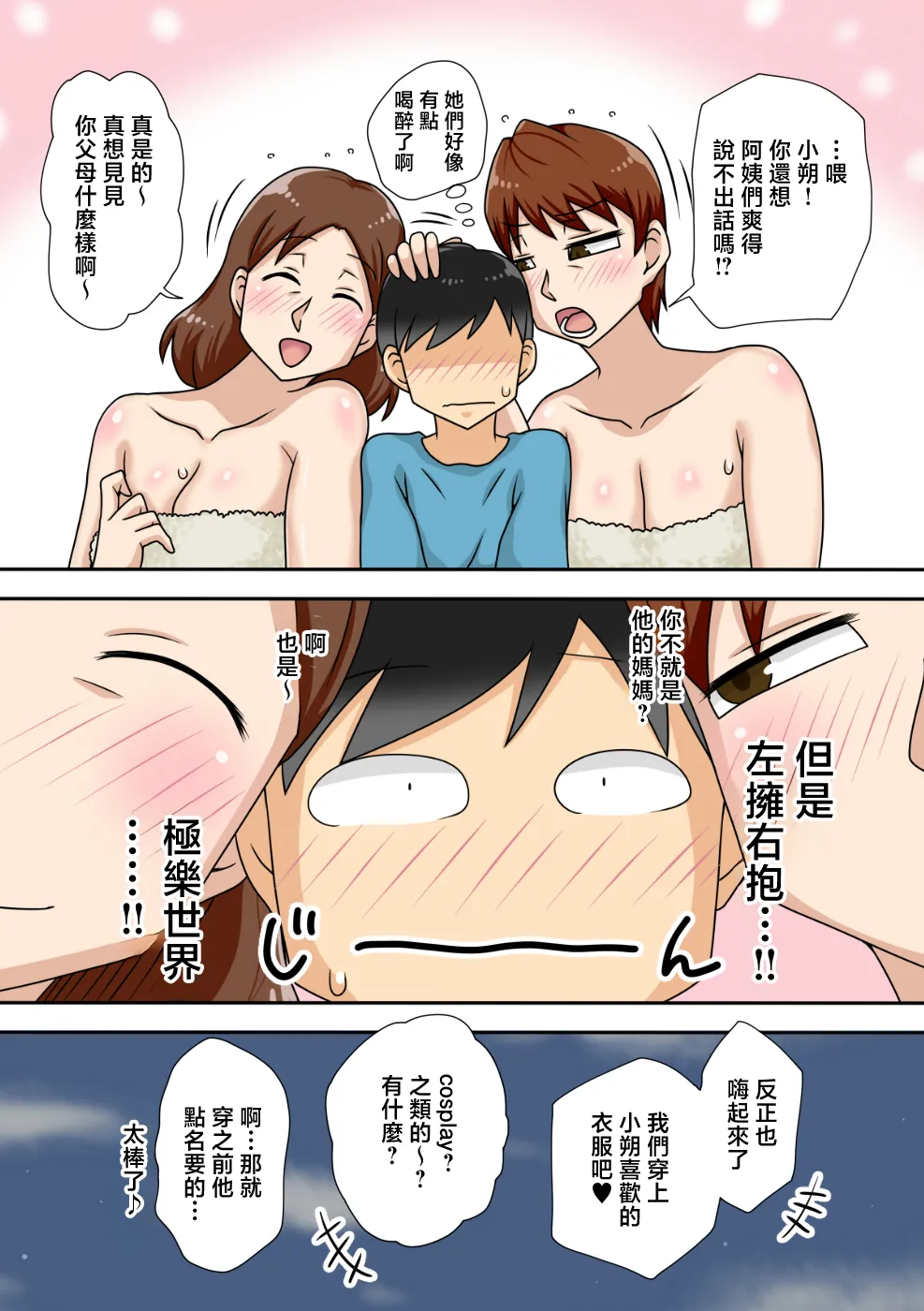 [Freehand Tamashii (DT Hone)]Inkya no Oi to Oba to MAMA to 3P[Chinese] Page 40
