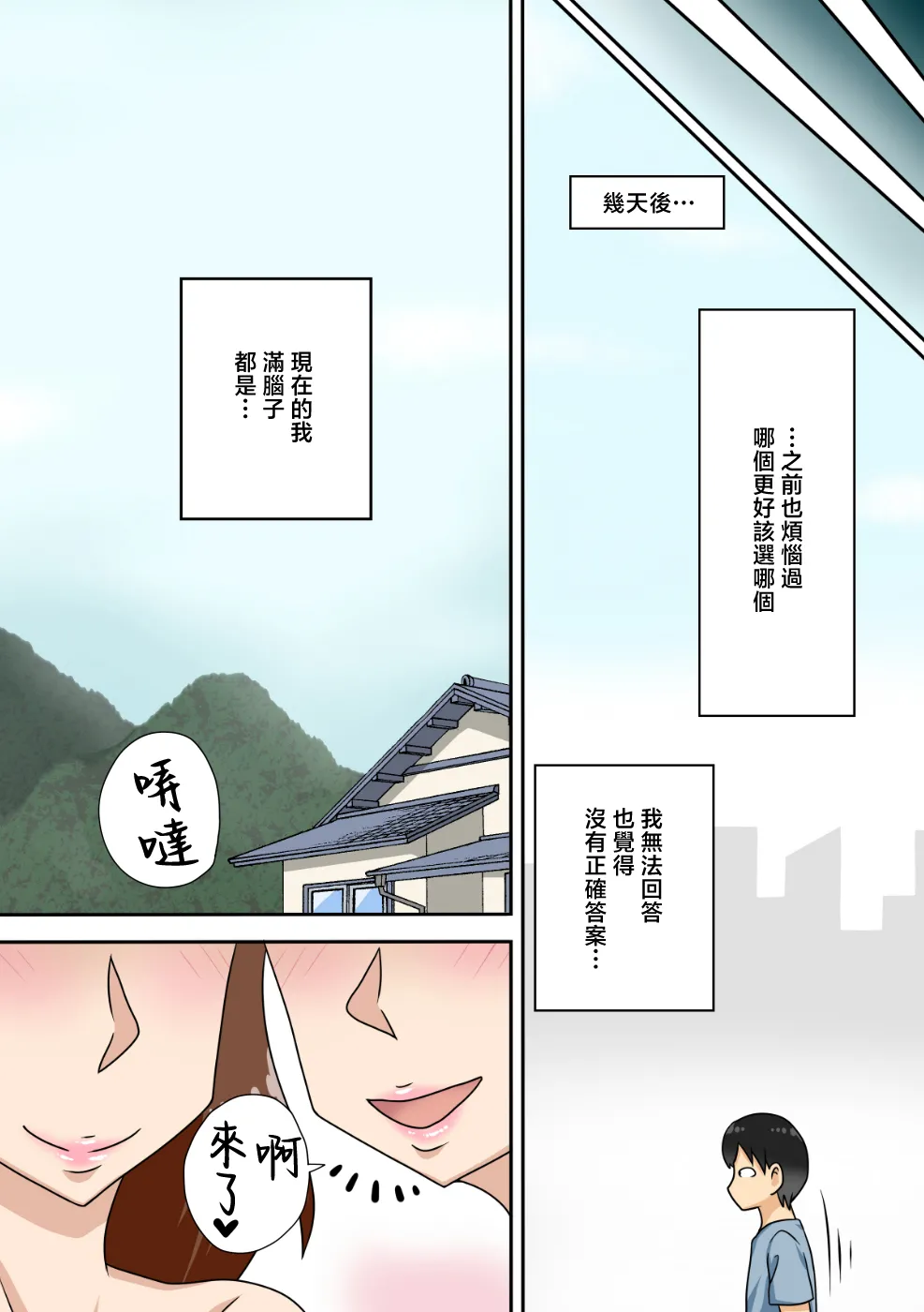 [Freehand Tamashii (DT Hone)]Inkya no Oi to Oba to MAMA to 3P[Chinese] Page 52