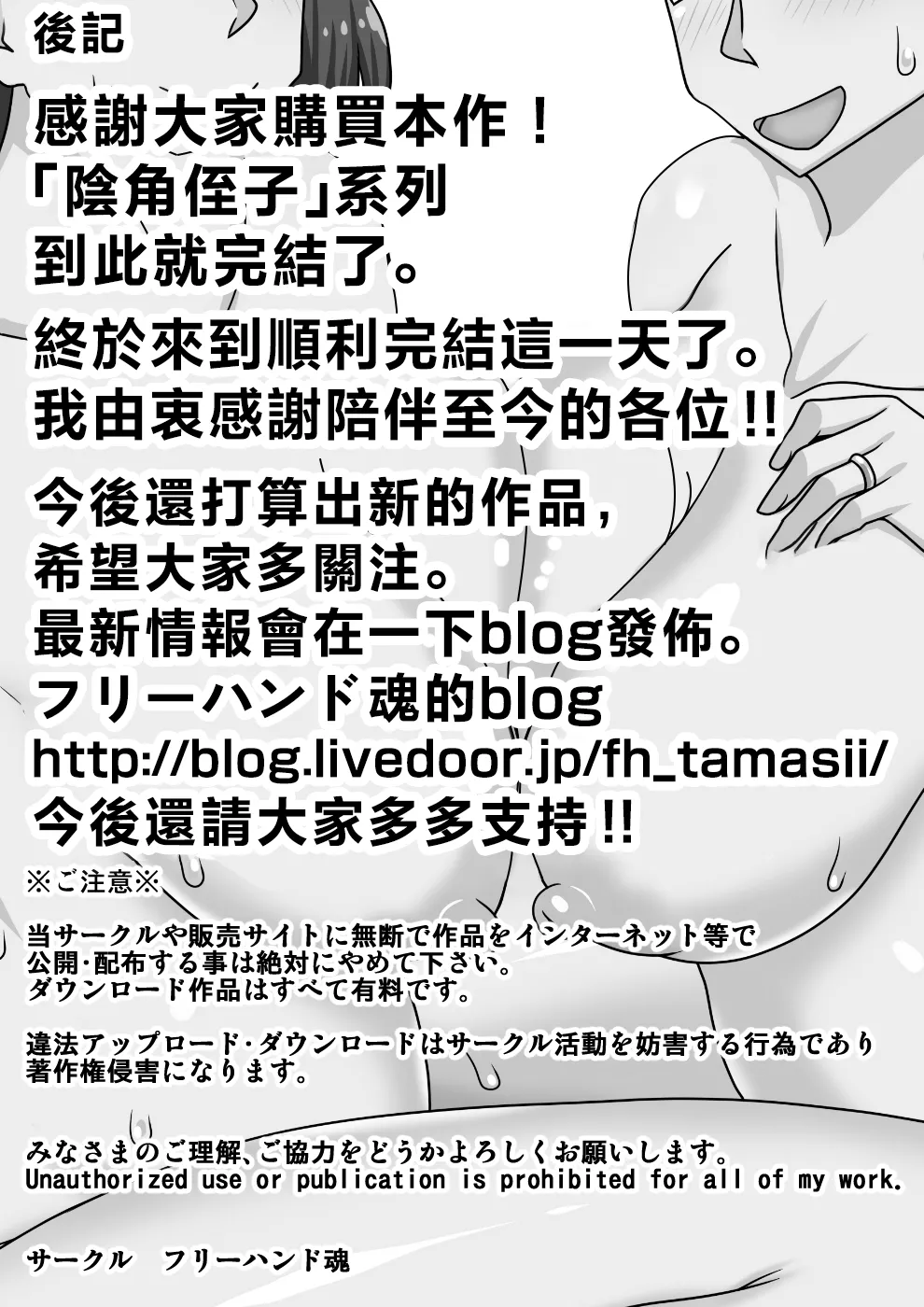 [Freehand Tamashii (DT Hone)]Inkya no Oi to Oba to MAMA to 3P[Chinese] Page 54