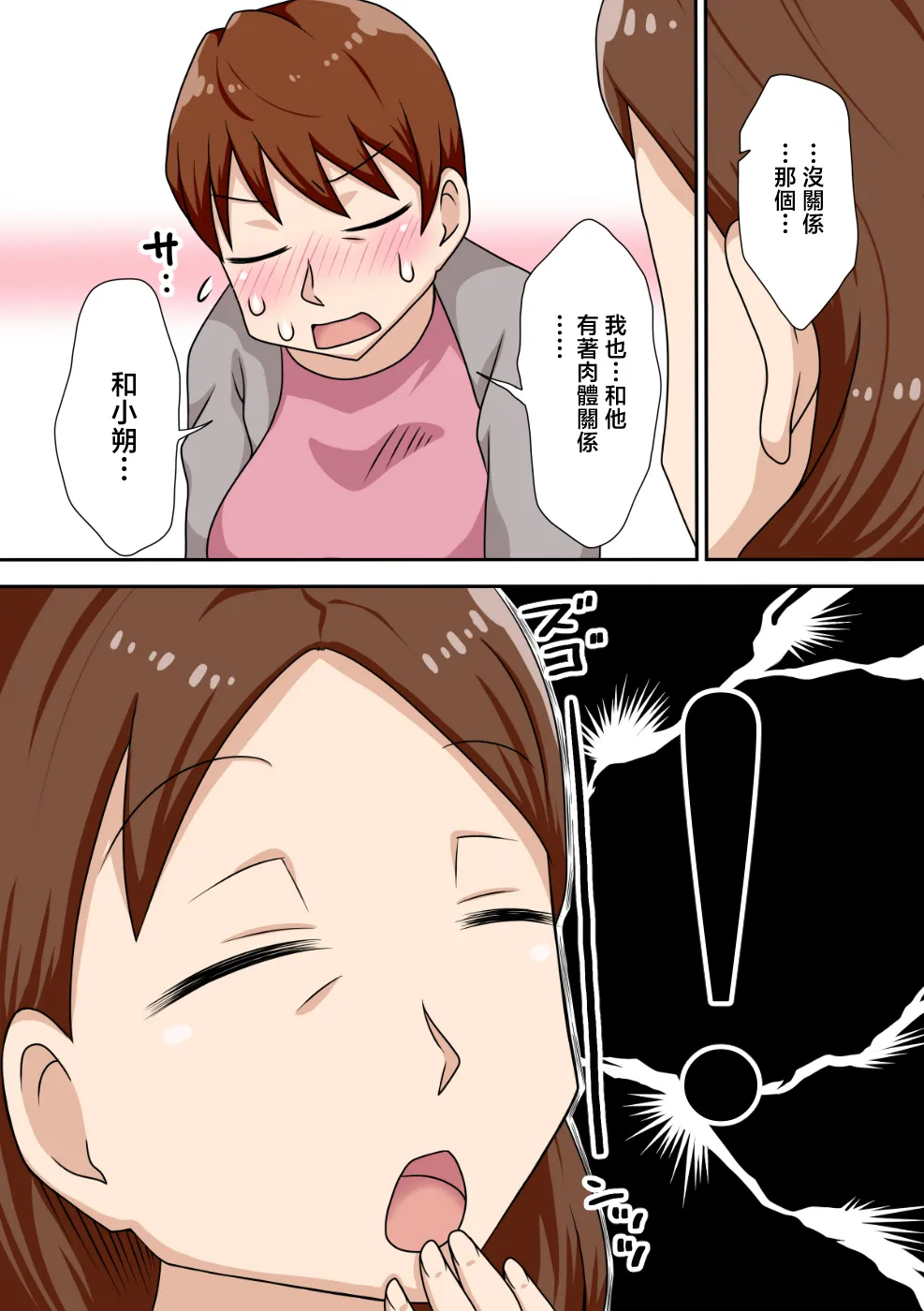 [Freehand Tamashii (DT Hone)]Inkya no Oi to Oba to MAMA to 3P[Chinese] Page 9
