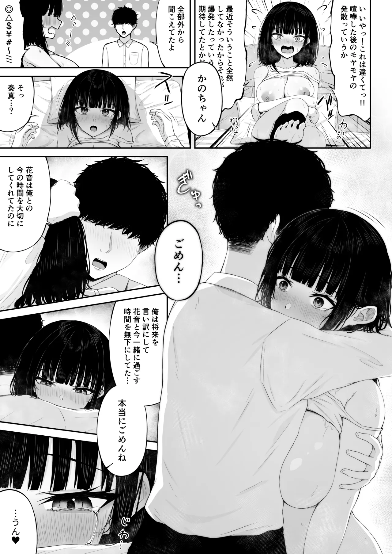 [Chelchel Park (Rachel)]Kenka Suru hodo Nakanaori Ecchi ga Kimochi Ii Page 11