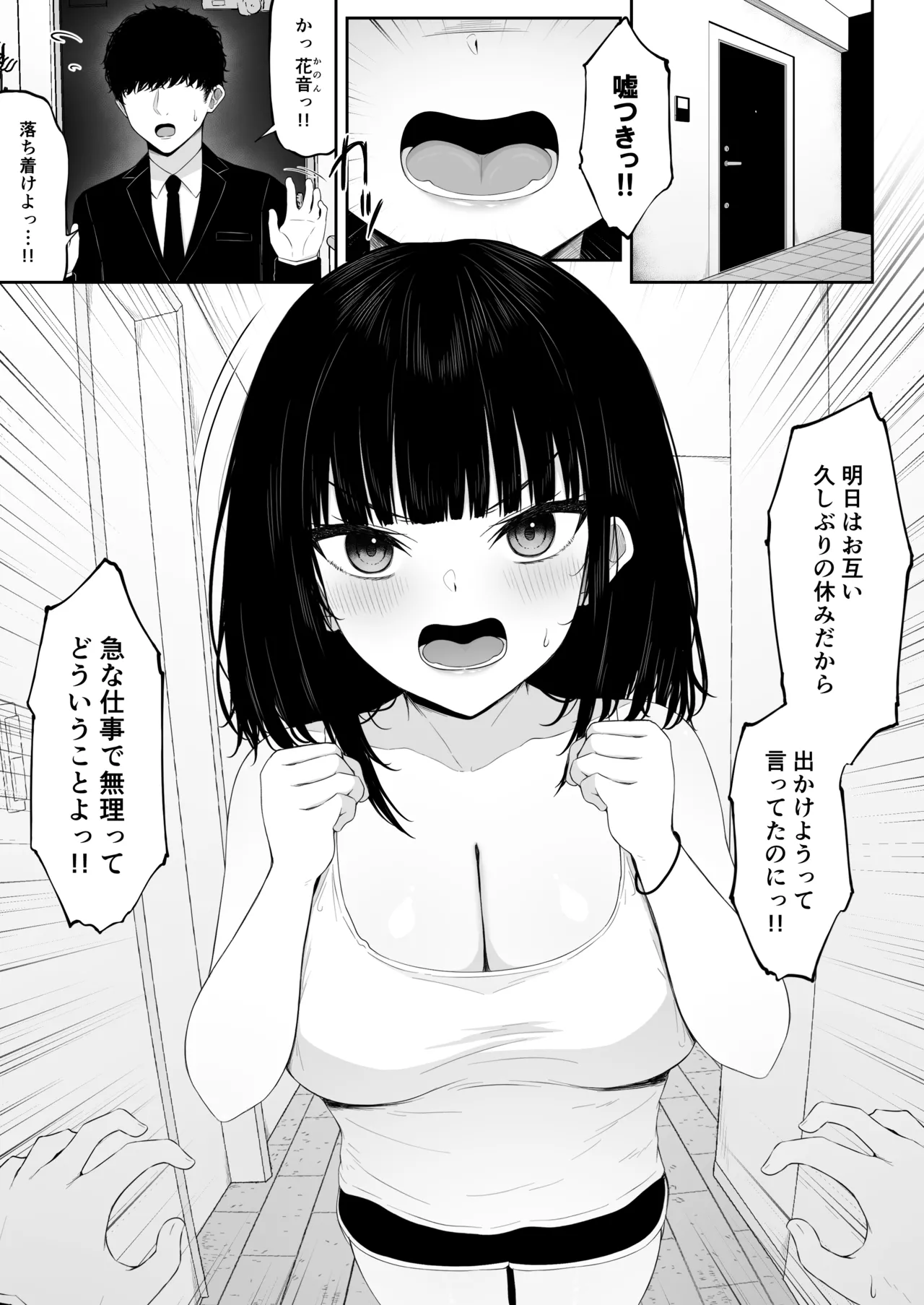 [Chelchel Park (Rachel)]Kenka Suru hodo Nakanaori Ecchi ga Kimochi Ii Page 3