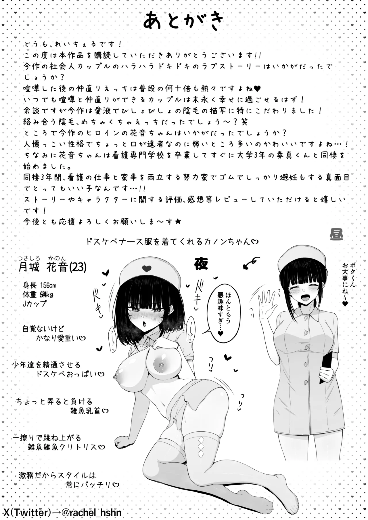 [Chelchel Park (Rachel)]Kenka Suru hodo Nakanaori Ecchi ga Kimochi Ii Page 30