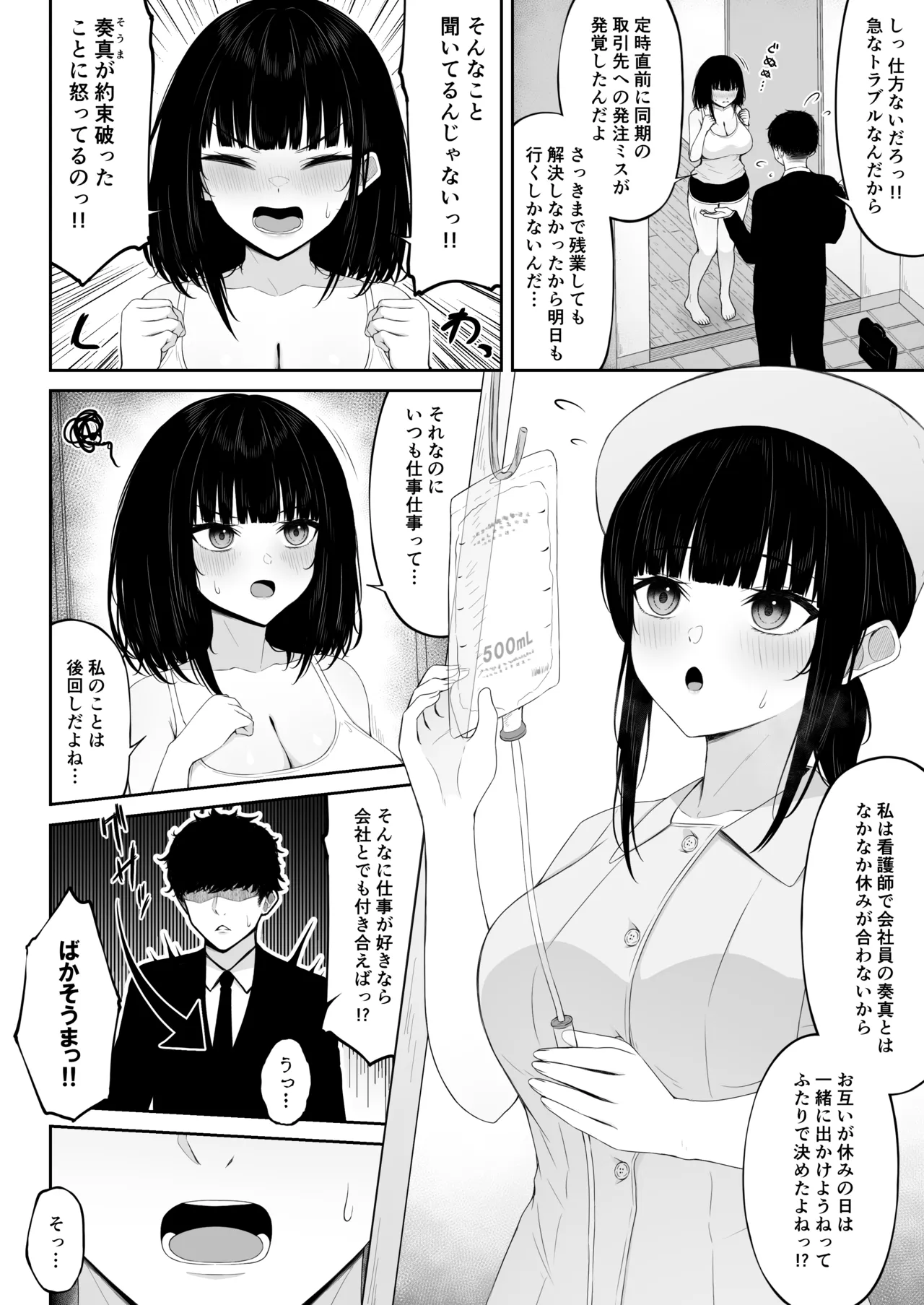 [Chelchel Park (Rachel)]Kenka Suru hodo Nakanaori Ecchi ga Kimochi Ii Page 4
