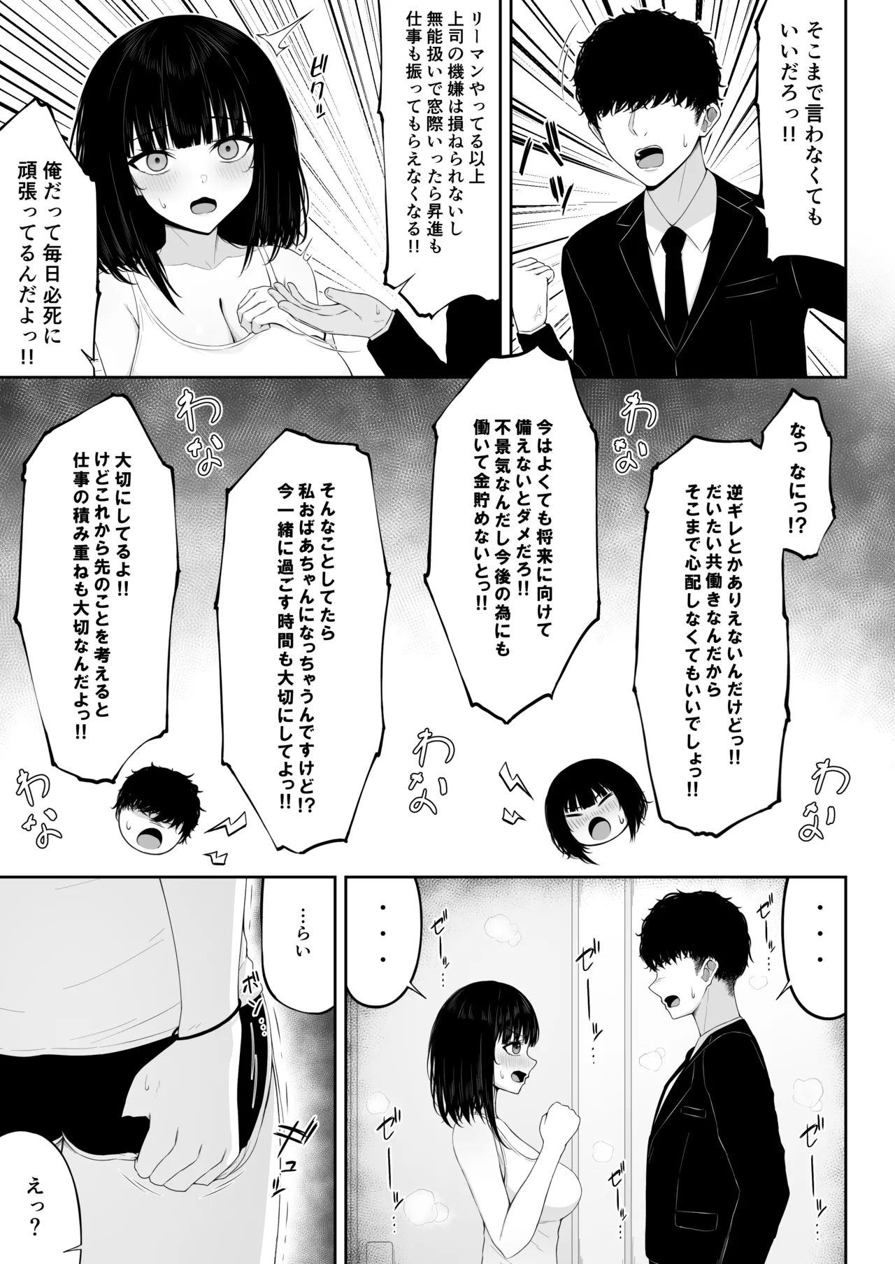 [Chelchel Park (Rachel)]Kenka Suru hodo Nakanaori Ecchi ga Kimochi Ii Page 5
