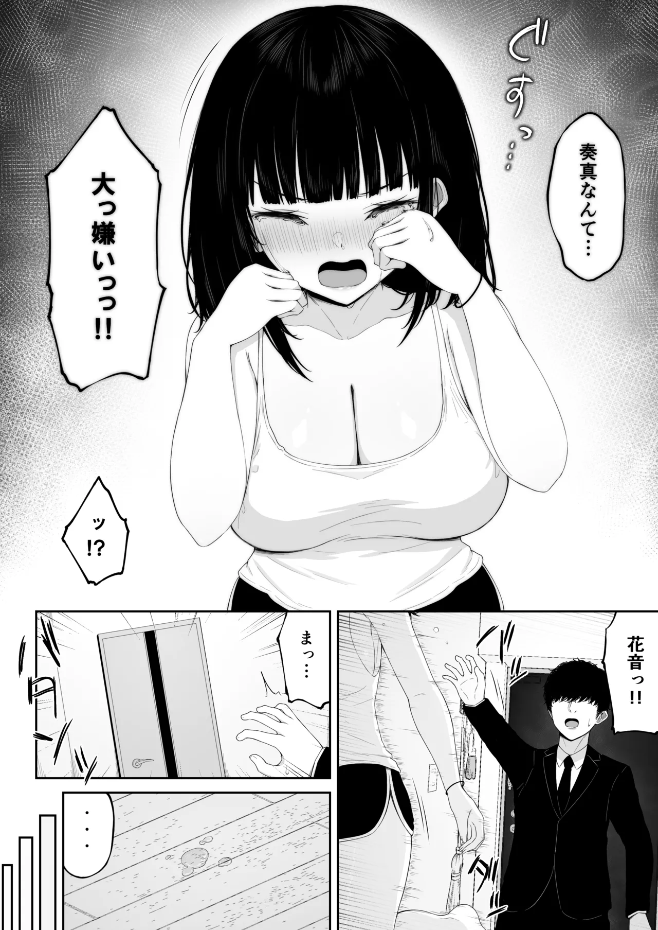[Chelchel Park (Rachel)]Kenka Suru hodo Nakanaori Ecchi ga Kimochi Ii Page 6