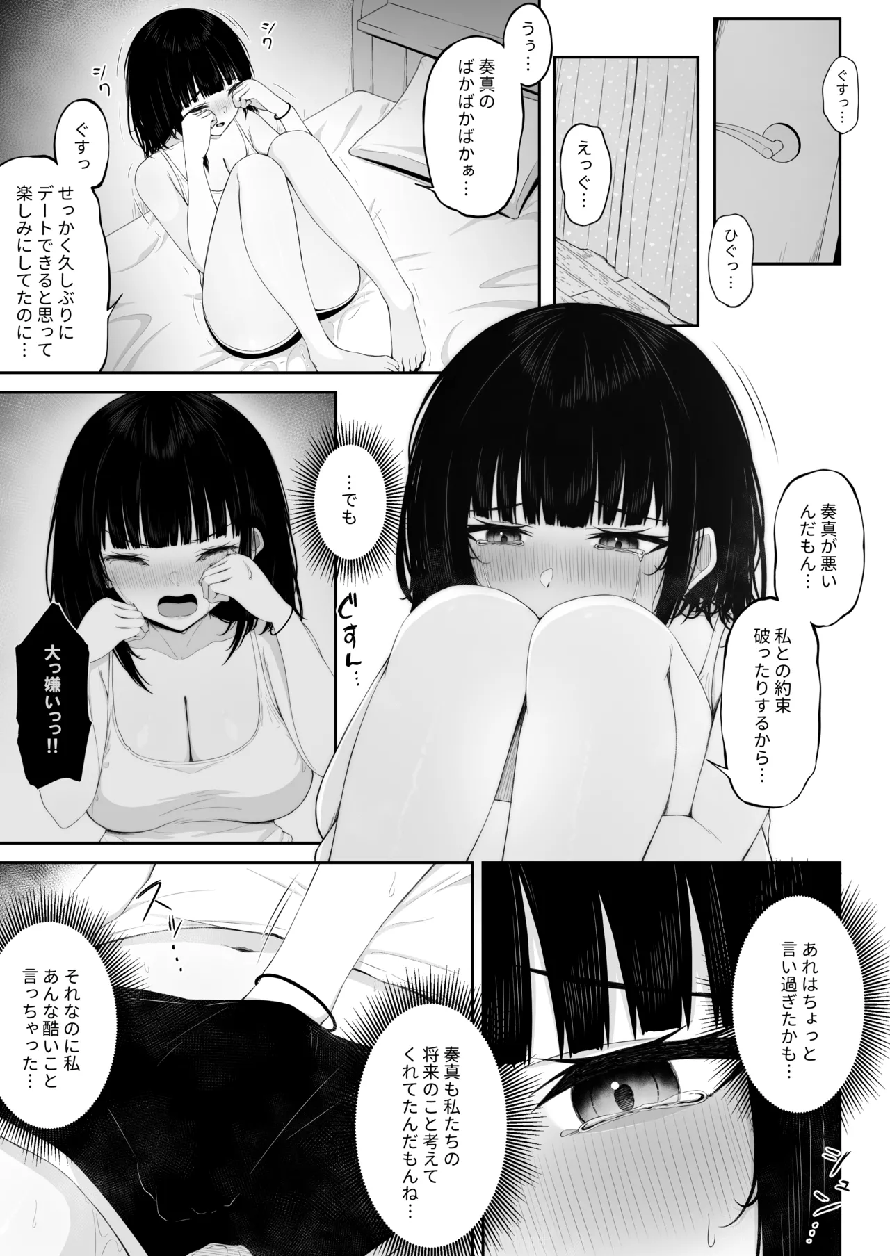 [Chelchel Park (Rachel)]Kenka Suru hodo Nakanaori Ecchi ga Kimochi Ii Page 7