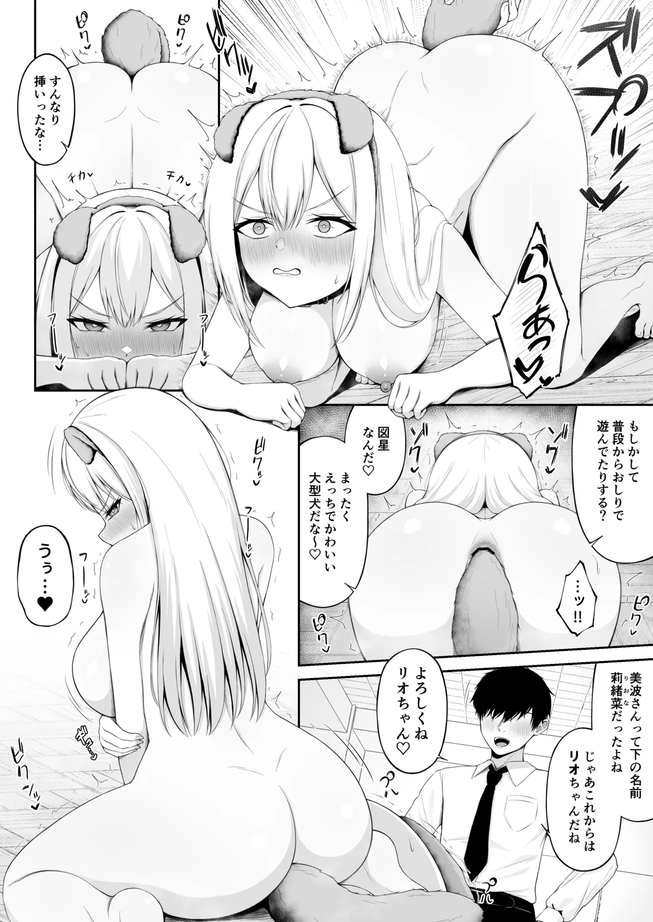 [Chelchel Park (Rachel)]Class no Ichigun Gal wa Ore no Kawaii Pet Page 14