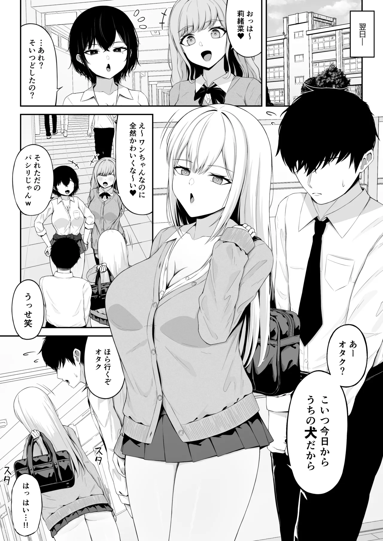 [Chelchel Park (Rachel)]Class no Ichigun Gal wa Ore no Kawaii Pet Page 28