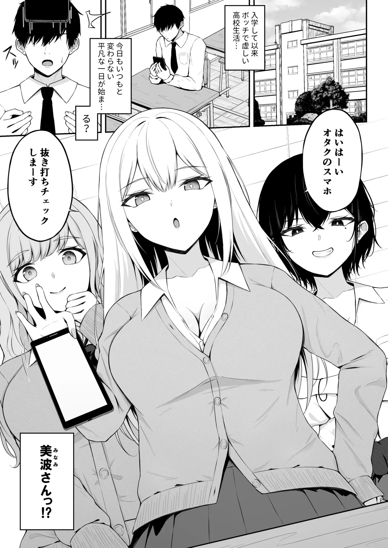 [Chelchel Park (Rachel)]Class no Ichigun Gal wa Ore no Kawaii Pet Page 3
