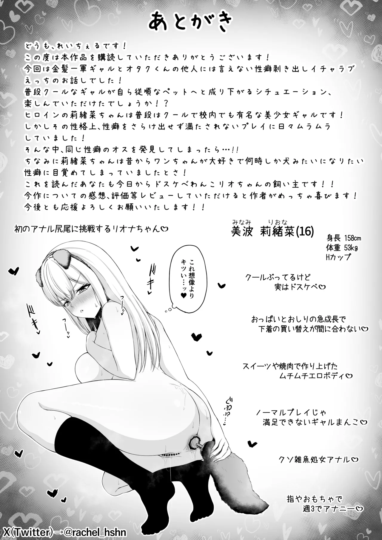 [Chelchel Park (Rachel)]Class no Ichigun Gal wa Ore no Kawaii Pet Page 30