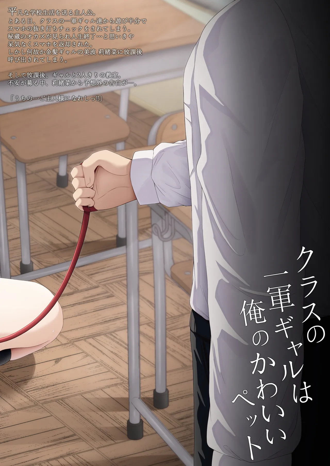 [Chelchel Park (Rachel)]Class no Ichigun Gal wa Ore no Kawaii Pet Page 32