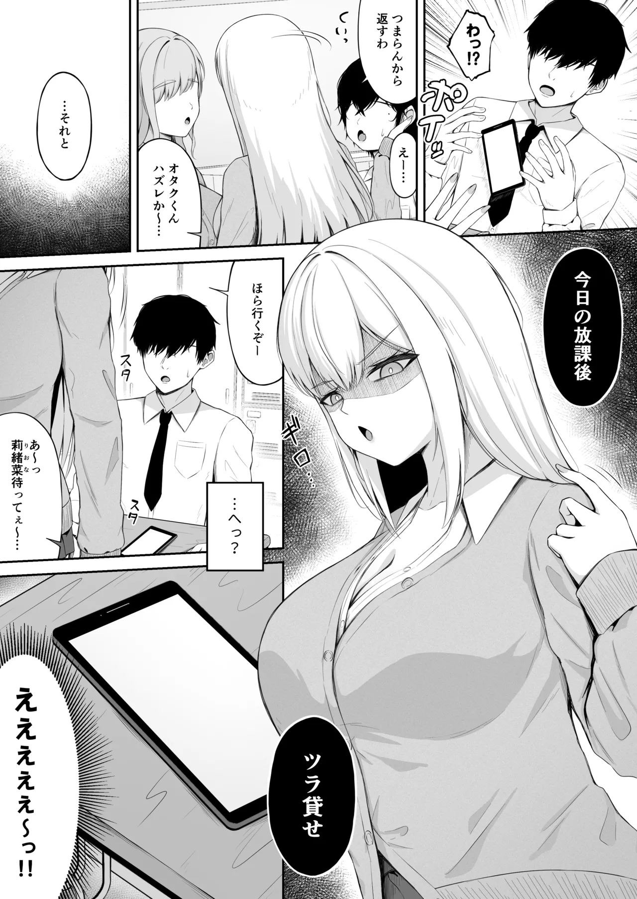 [Chelchel Park (Rachel)]Class no Ichigun Gal wa Ore no Kawaii Pet Page 5