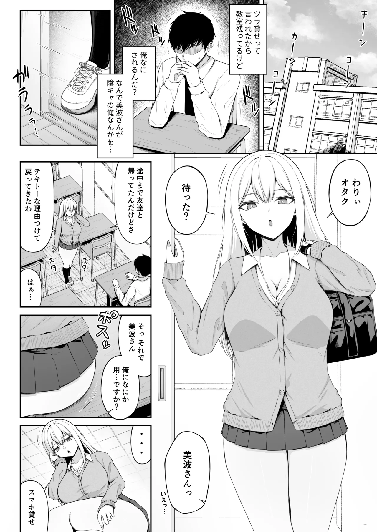 [Chelchel Park (Rachel)]Class no Ichigun Gal wa Ore no Kawaii Pet Page 6